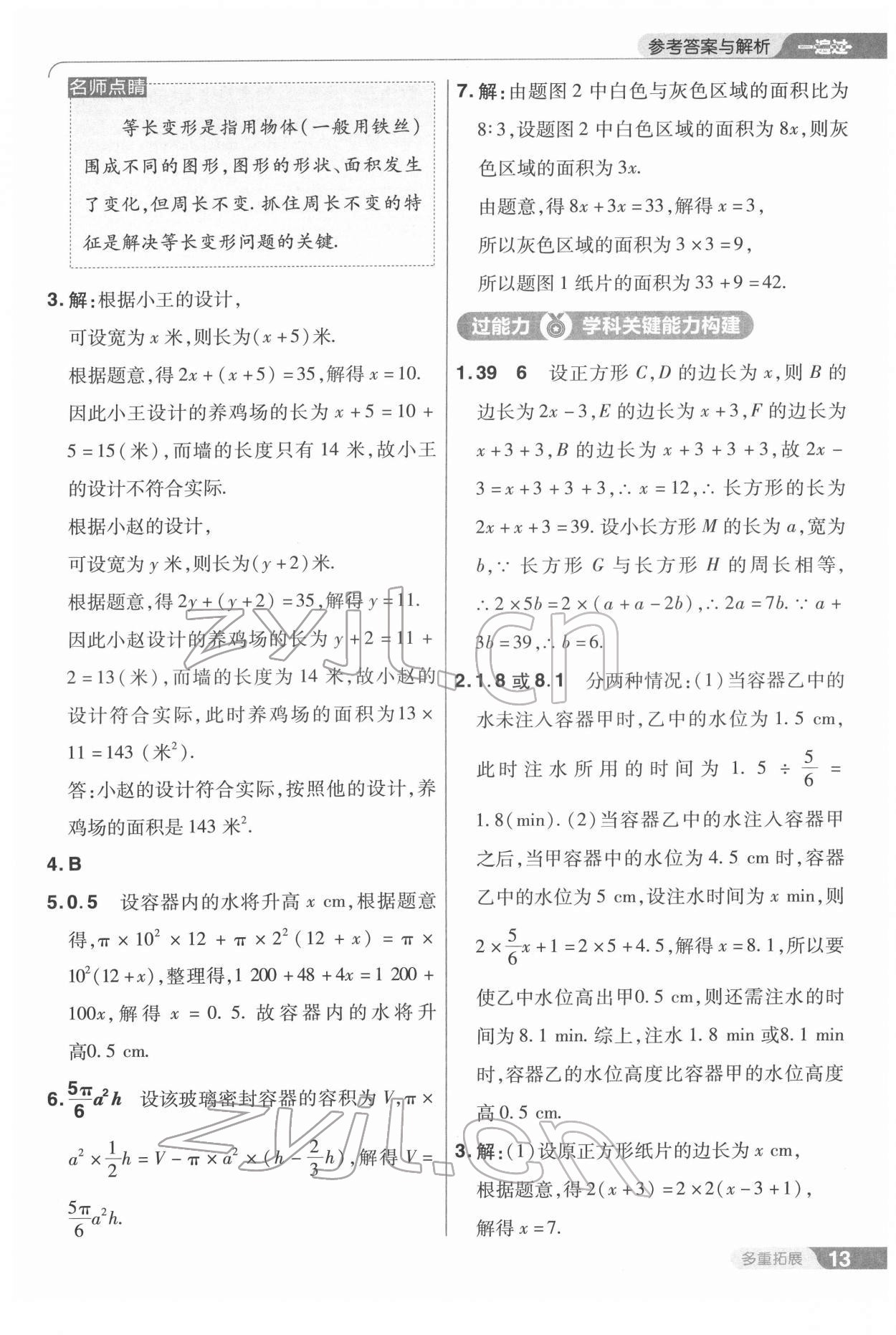 2022年一遍过七年级初中数学下册华师大版 第13页