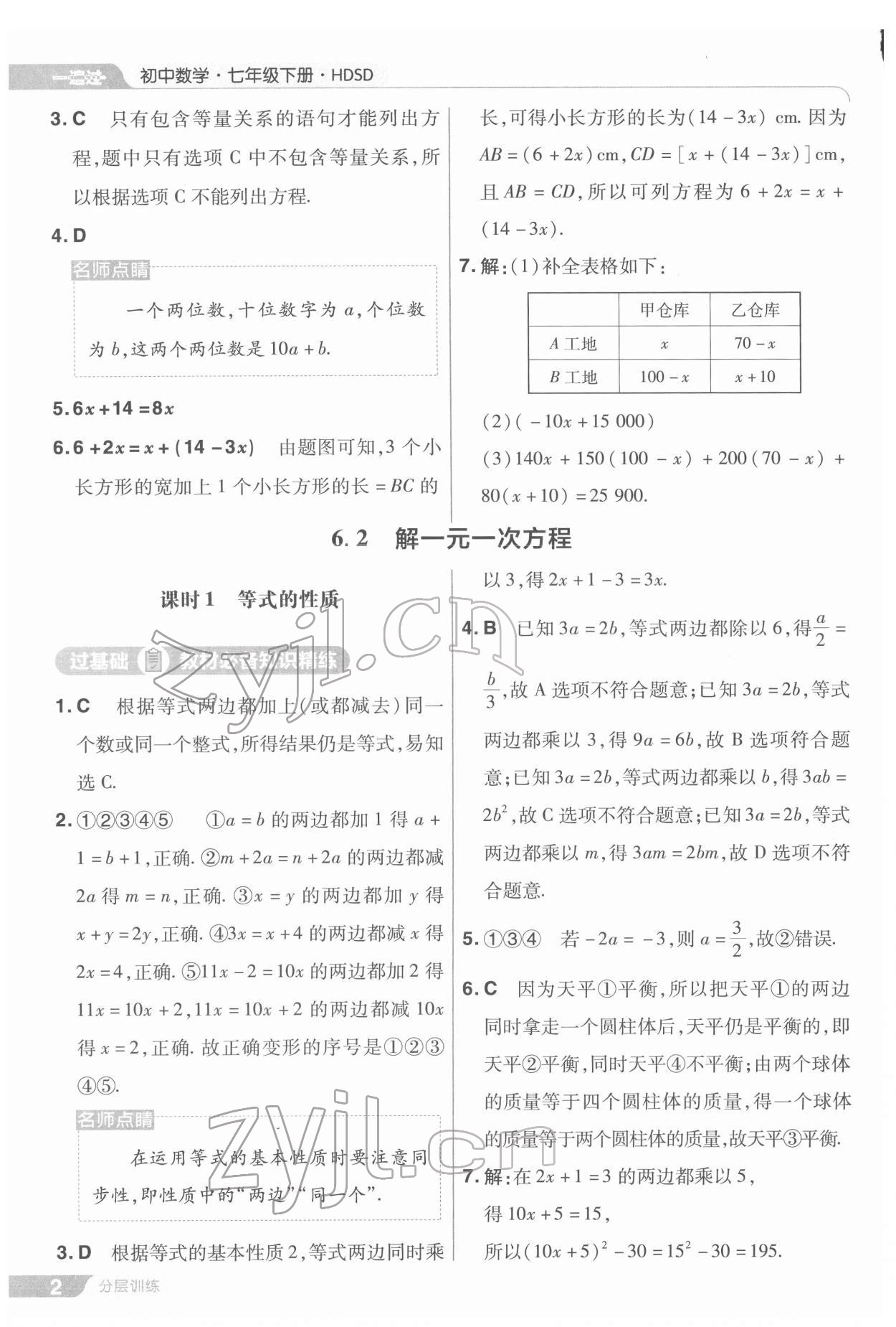 2022年一遍過七年級初中數(shù)學(xué)下冊華師大版 第2頁