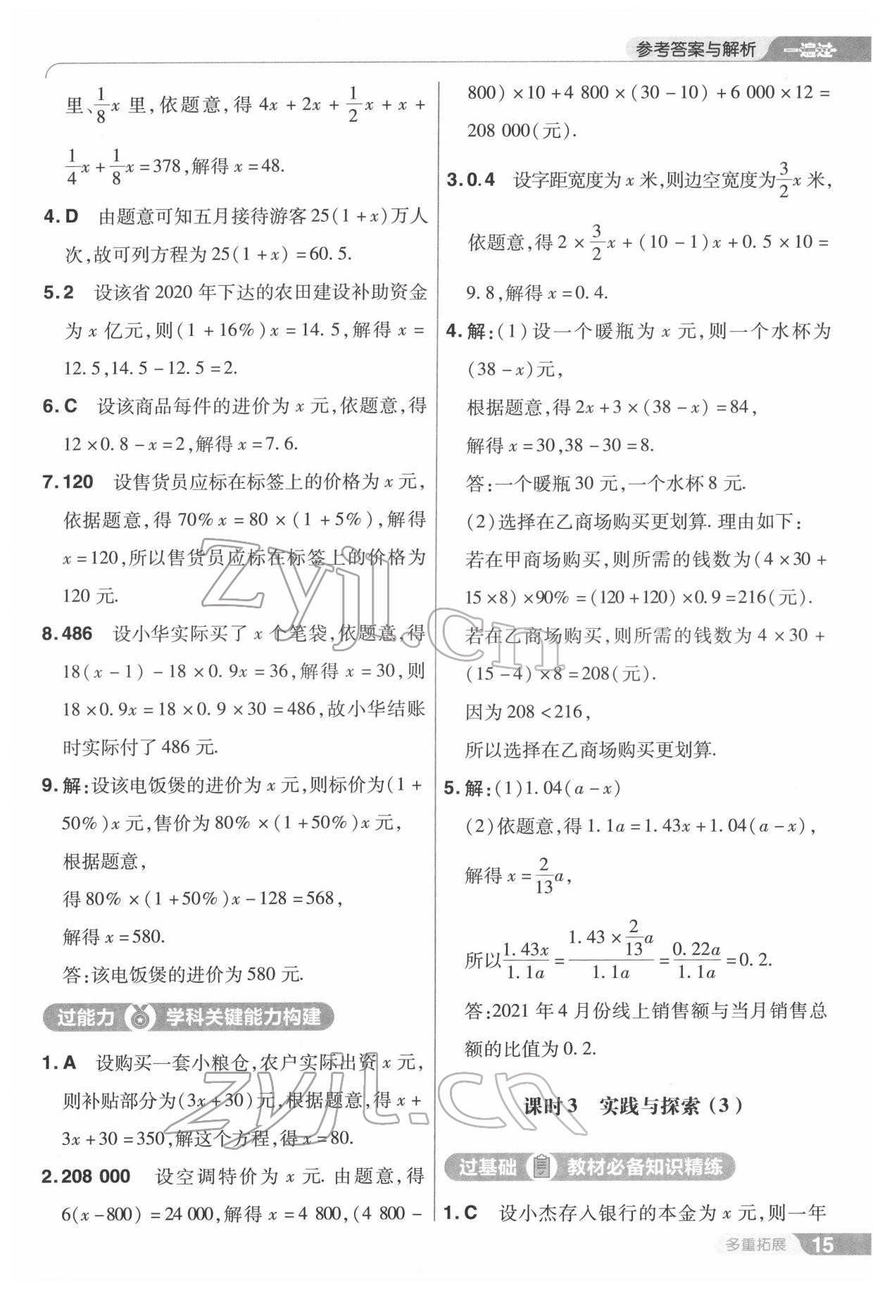 2022年一遍過(guò)七年級(jí)初中數(shù)學(xué)下冊(cè)華師大版 第15頁(yè)