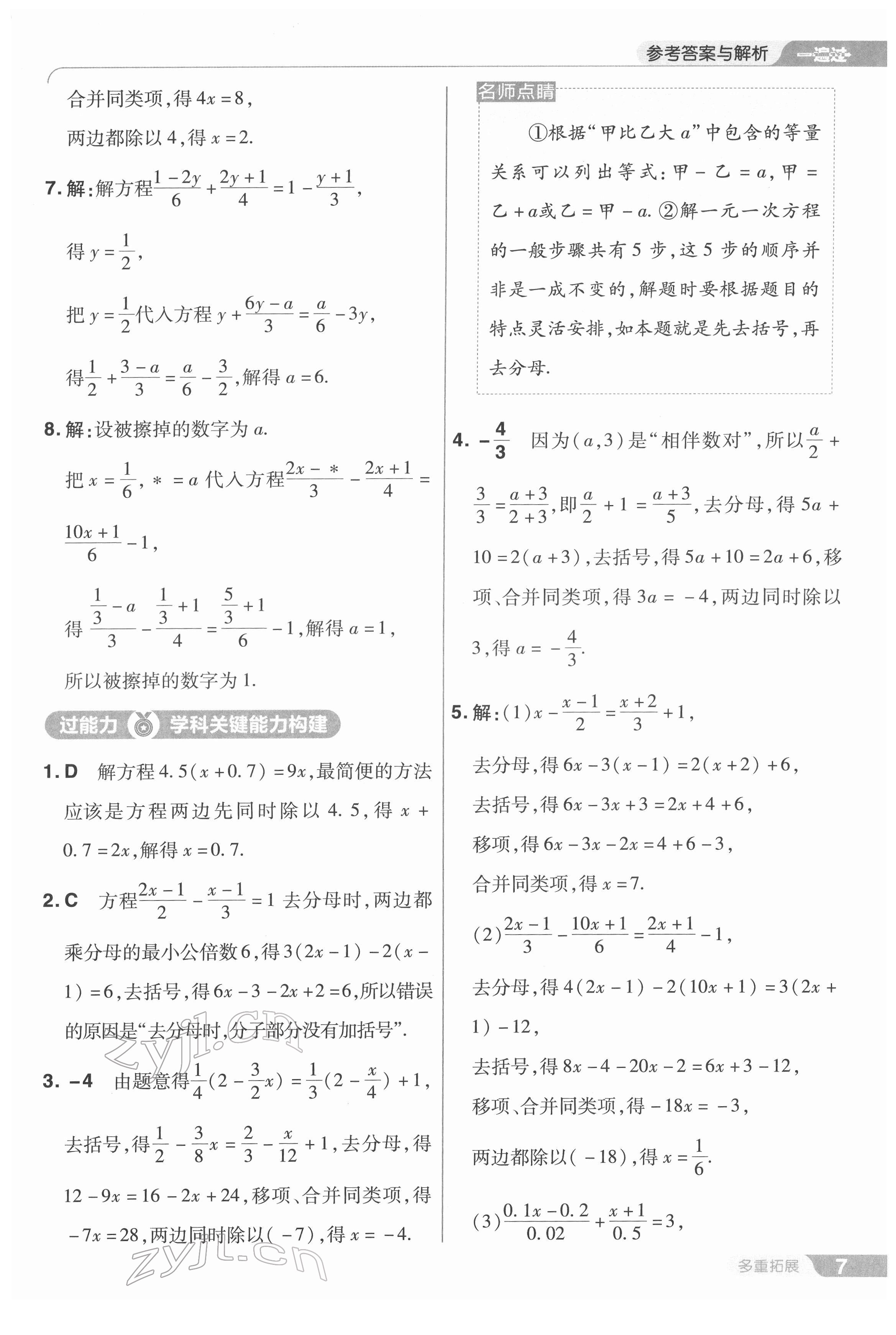 2022年一遍過七年級(jí)初中數(shù)學(xué)下冊(cè)華師大版 第7頁(yè)