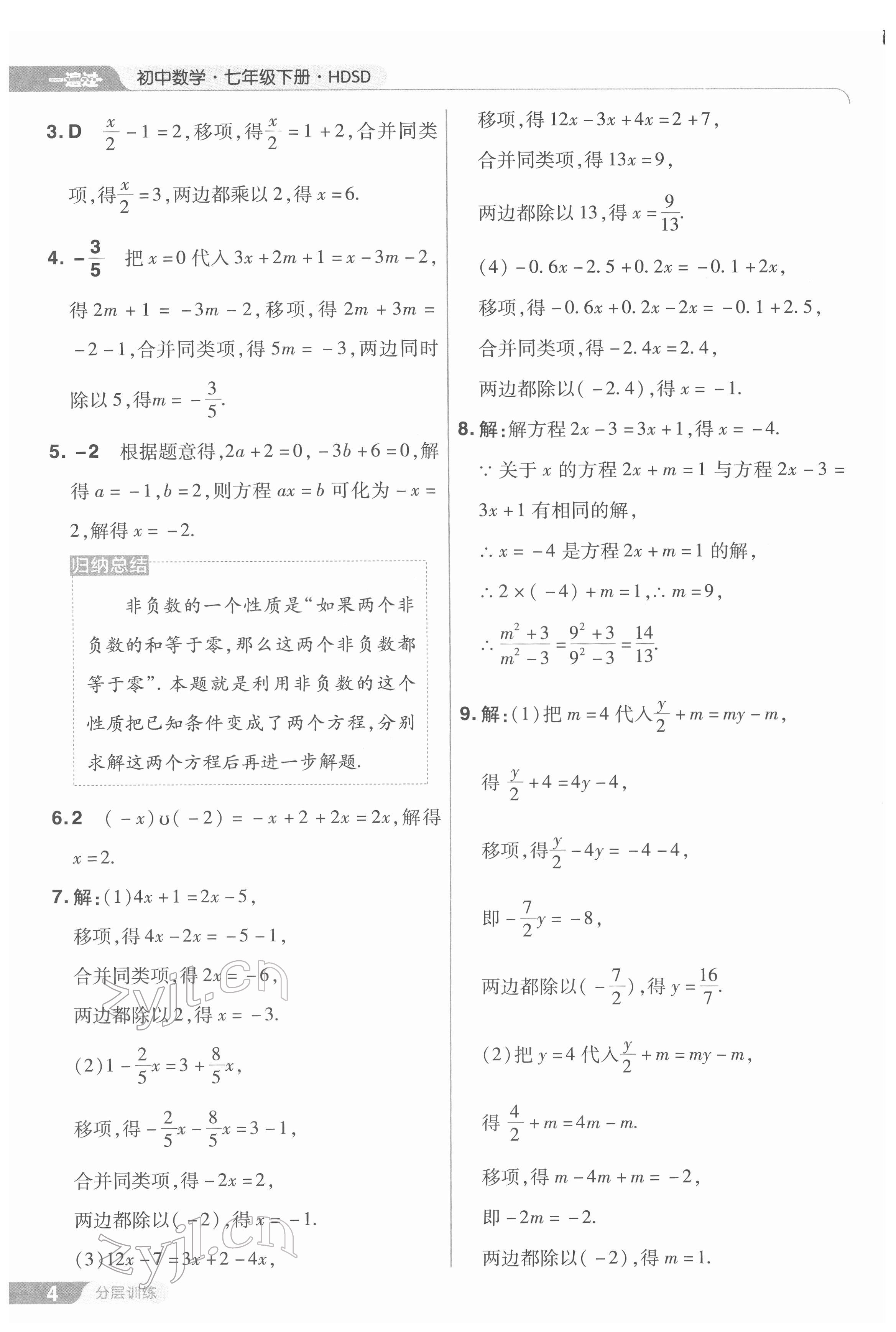 2022年一遍过七年级初中数学下册华师大版 第4页