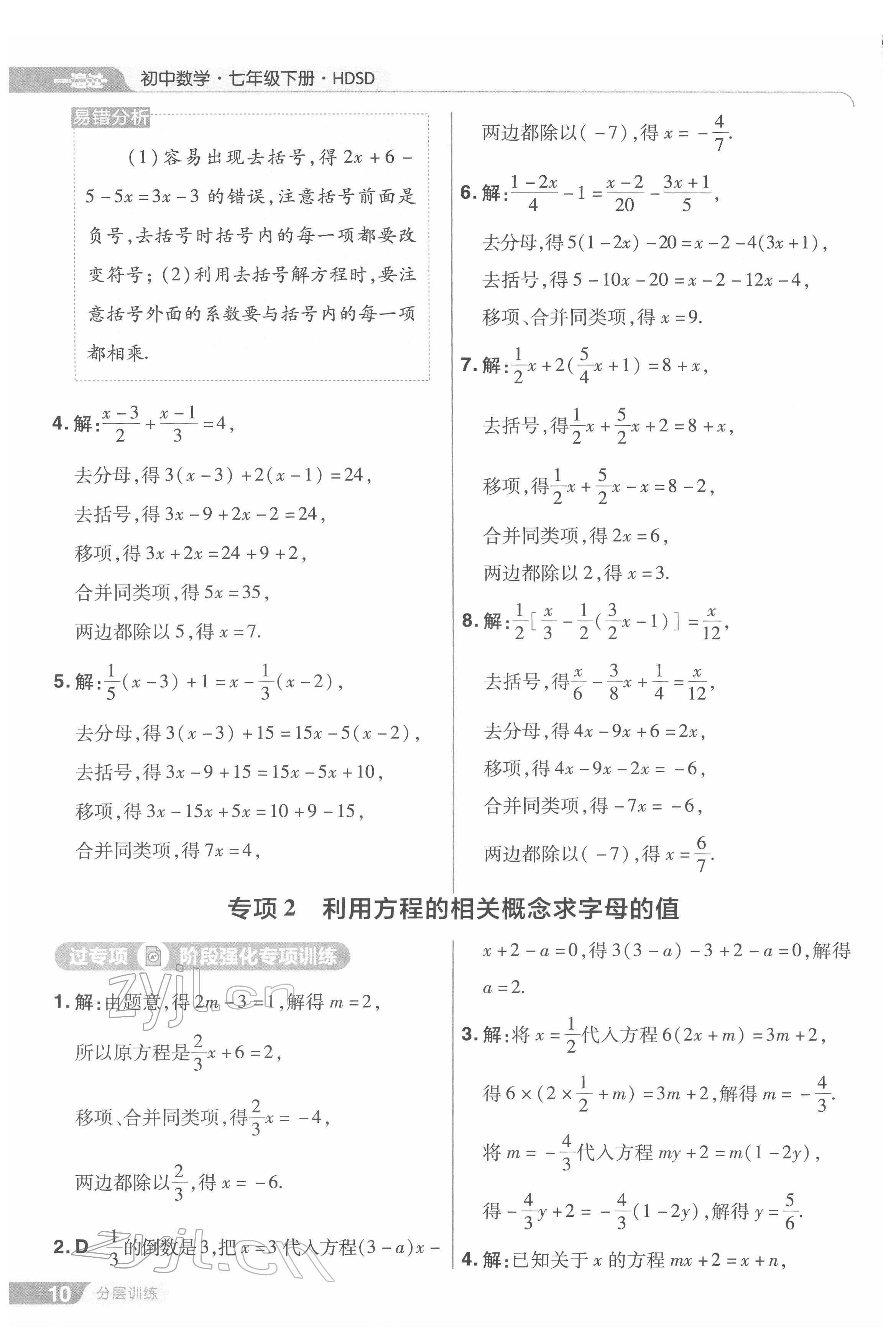 2022年一遍过七年级初中数学下册华师大版 第10页