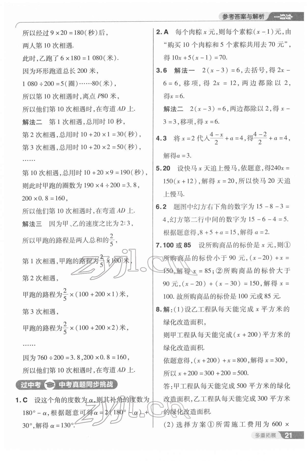 2022年一遍過七年級初中數(shù)學下冊華師大版 第21頁