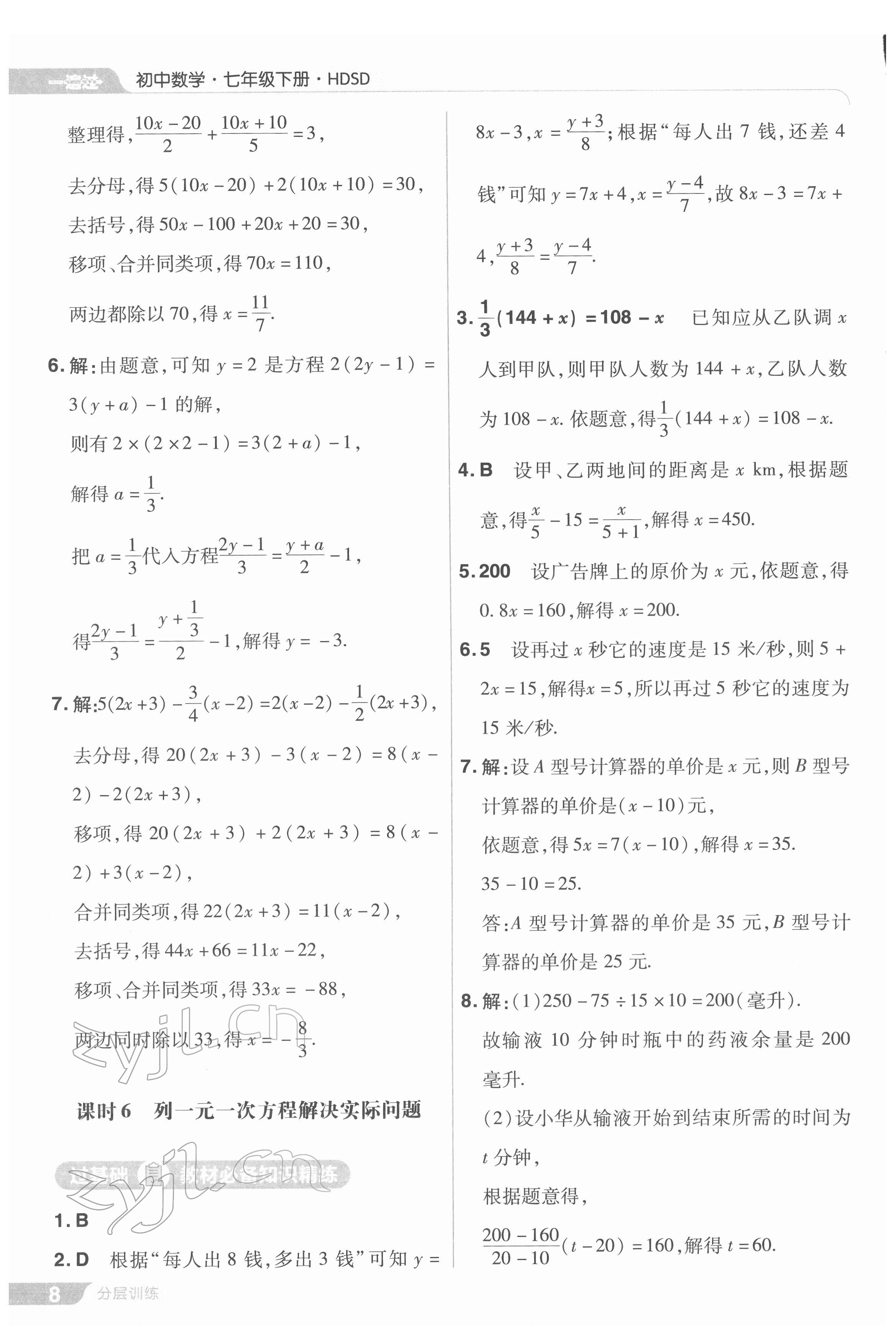 2022年一遍過七年級初中數(shù)學(xué)下冊華師大版 第8頁