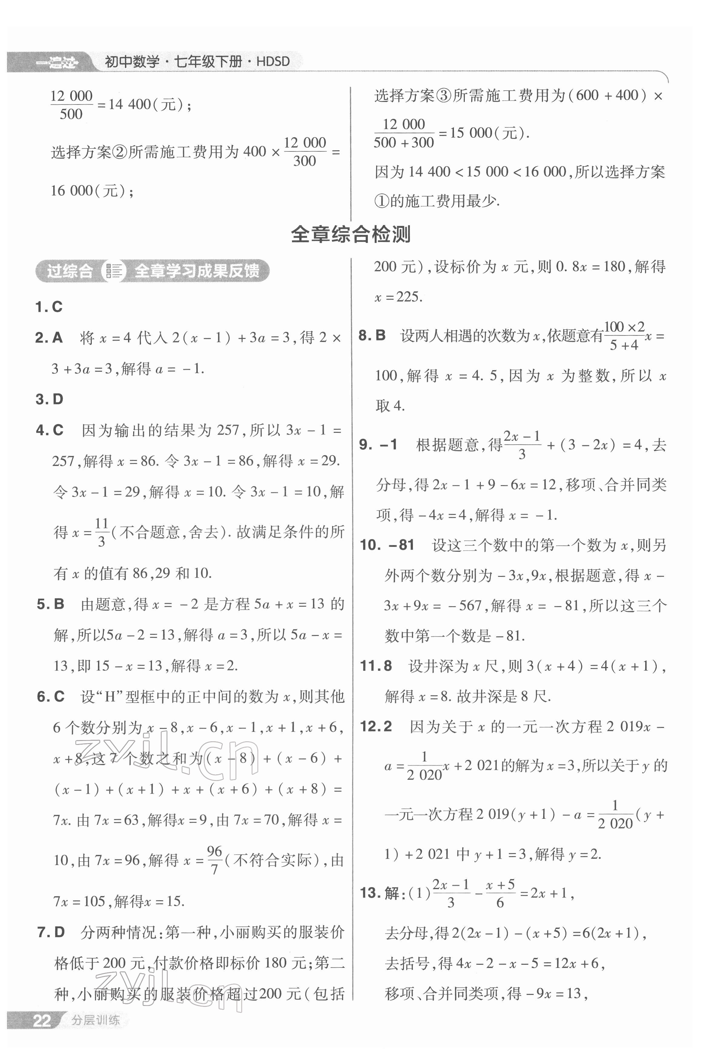 2022年一遍過(guò)七年級(jí)初中數(shù)學(xué)下冊(cè)華師大版 第22頁(yè)