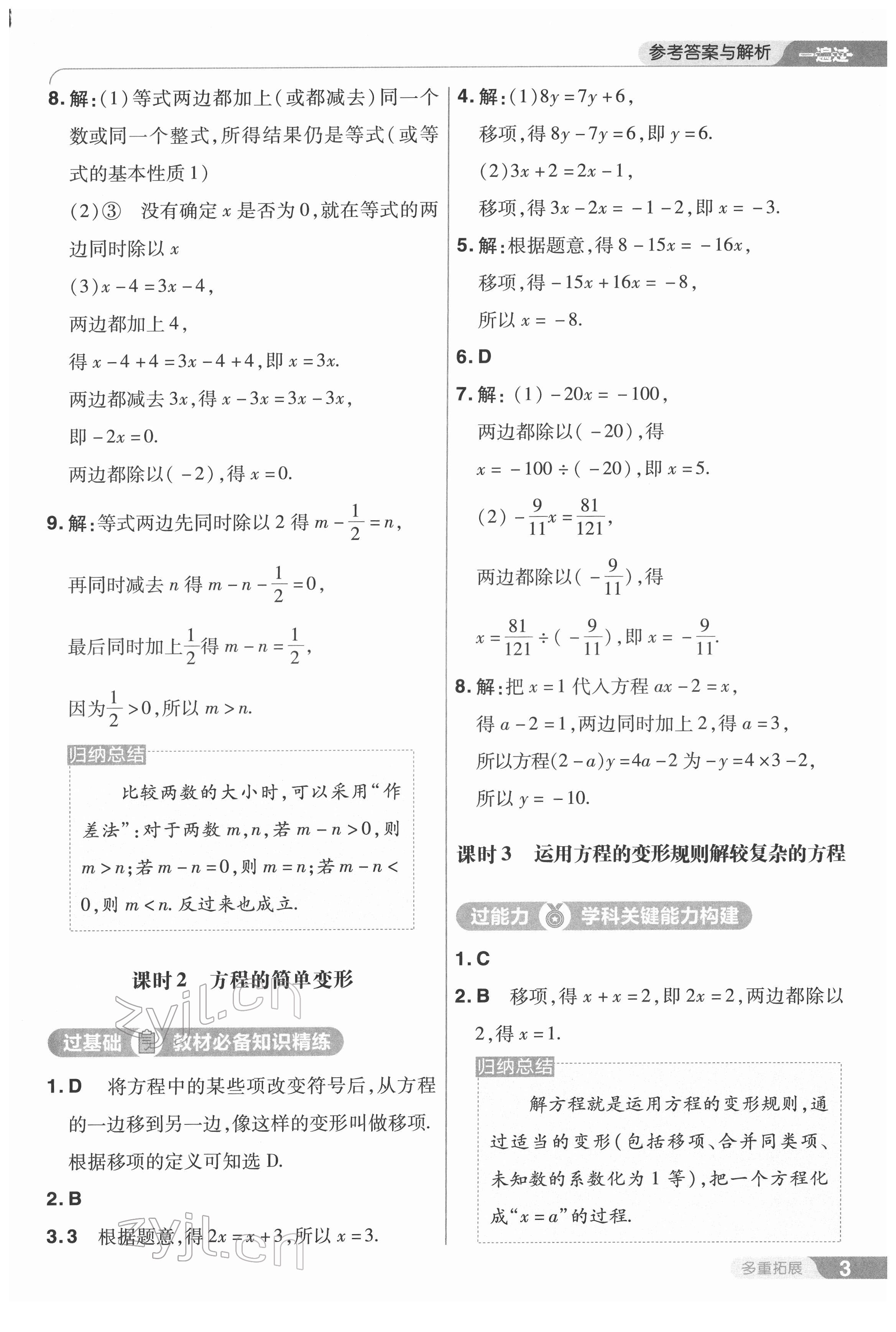 2022年一遍過七年級初中數(shù)學(xué)下冊華師大版 第3頁