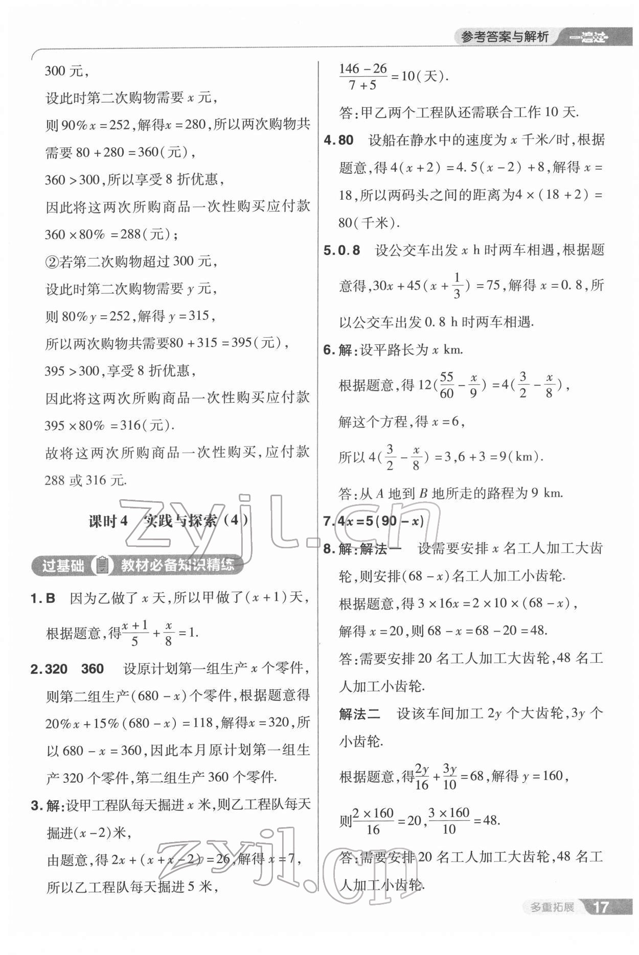 2022年一遍過七年級初中數(shù)學(xué)下冊華師大版 第17頁