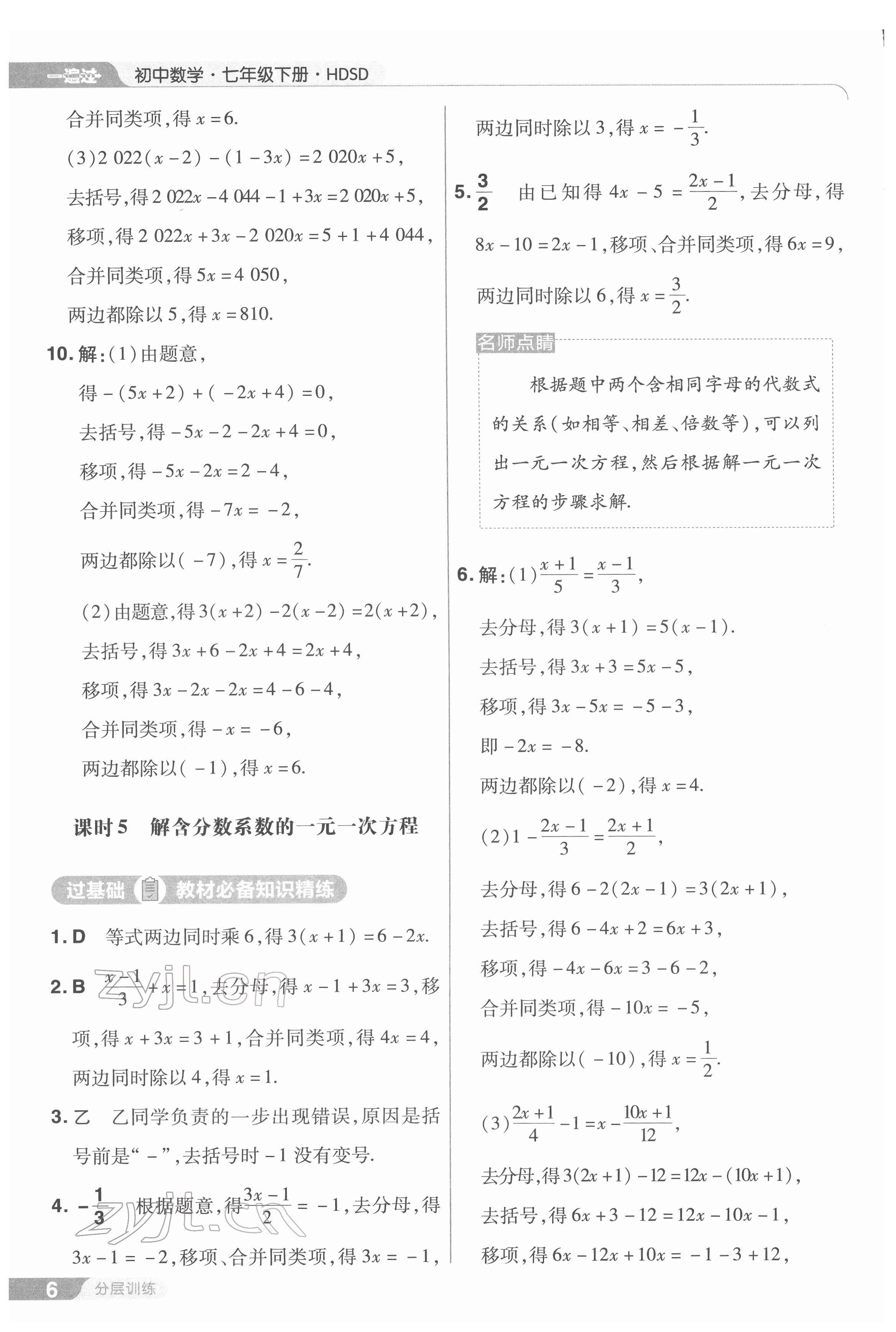 2022年一遍过七年级初中数学下册华师大版 第6页