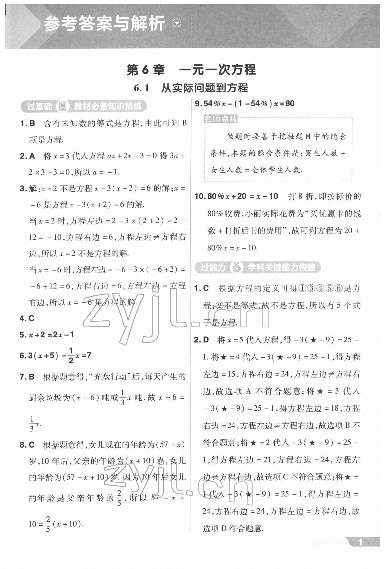 2022年一遍過七年級(jí)初中數(shù)學(xué)下冊華師大版 第1頁