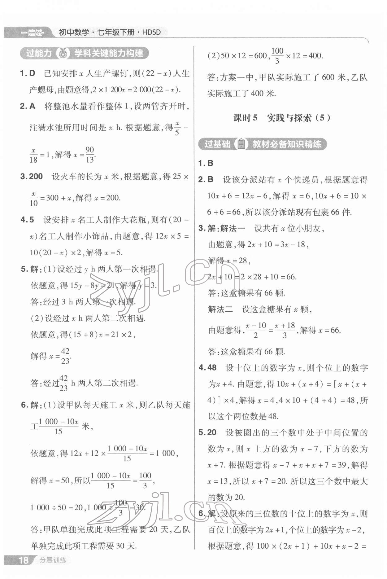 2022年一遍過七年級初中數(shù)學下冊華師大版 第18頁