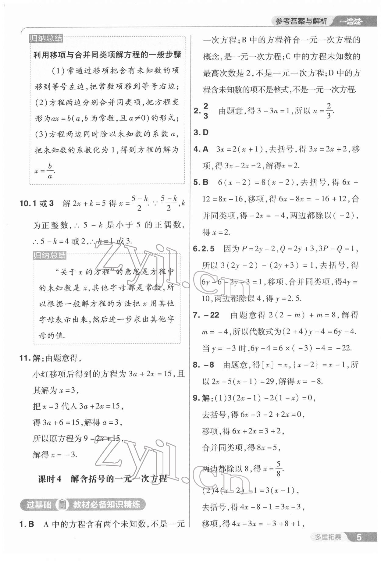 2022年一遍过七年级初中数学下册华师大版 第5页