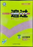 2022年一遍過七年級初中數(shù)學(xué)下冊華師大版