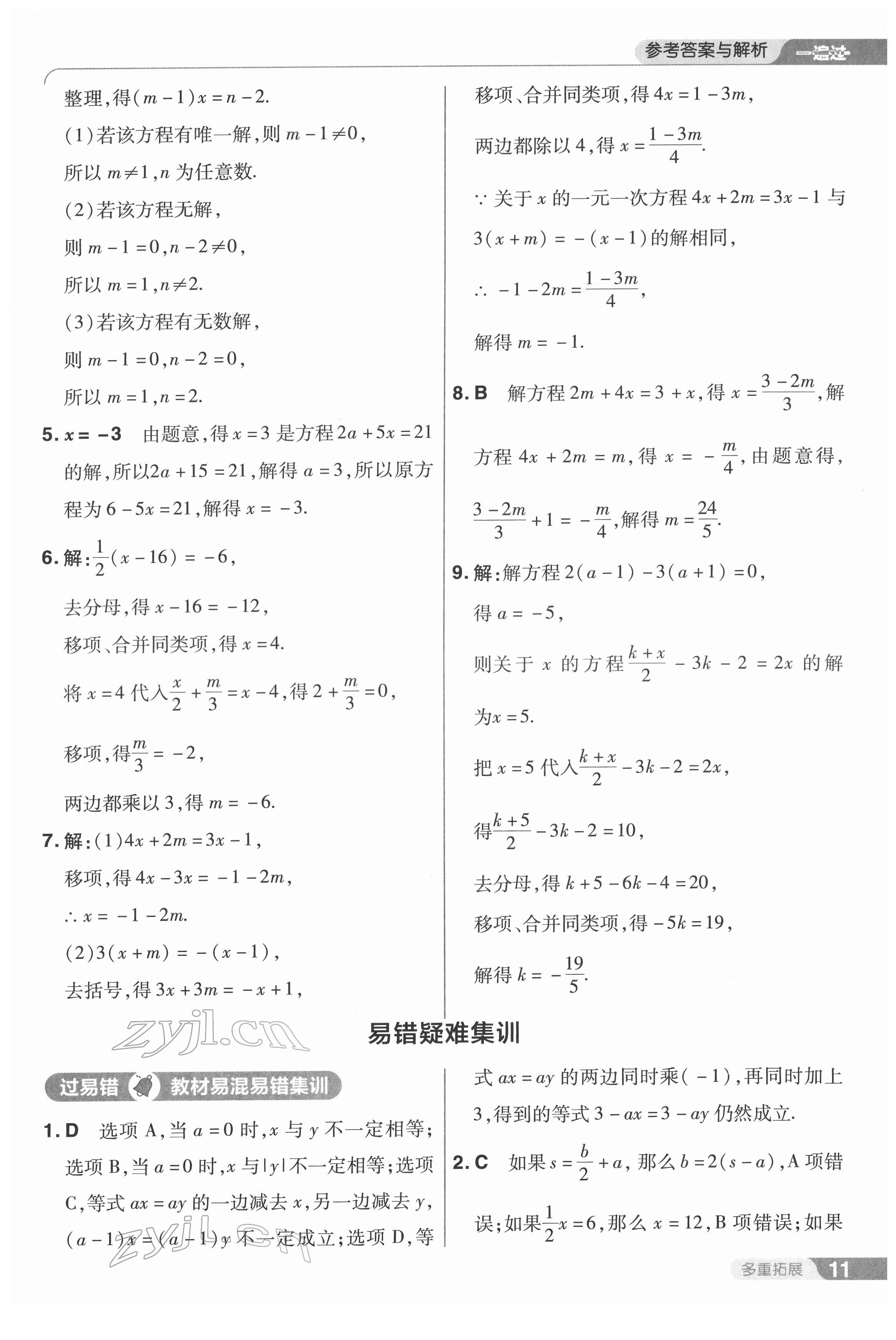 2022年一遍過七年級初中數(shù)學(xué)下冊華師大版 第11頁