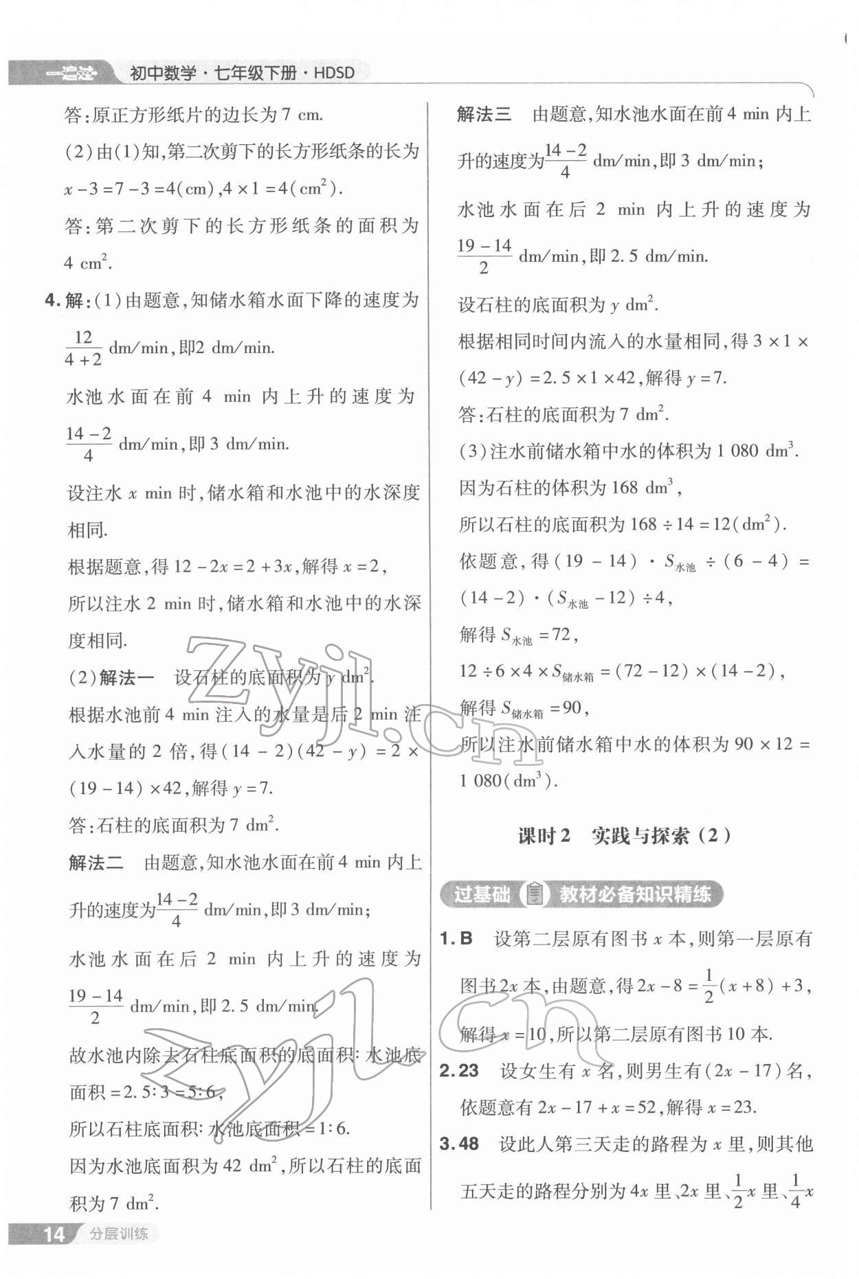 2022年一遍過七年級(jí)初中數(shù)學(xué)下冊(cè)華師大版 第14頁