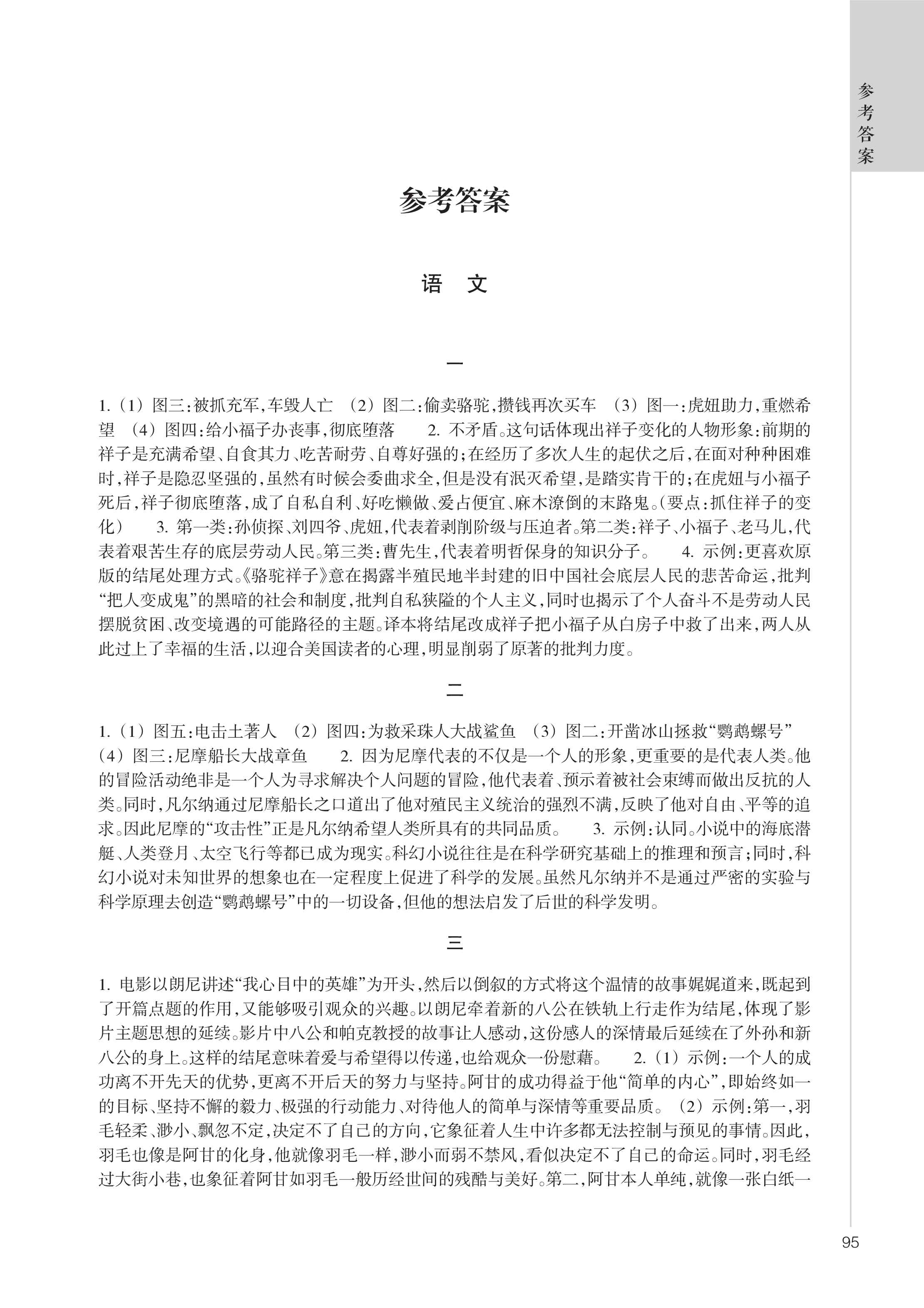 2022年寒假作业七年级A版浙江教育出版社 参考答案第1页