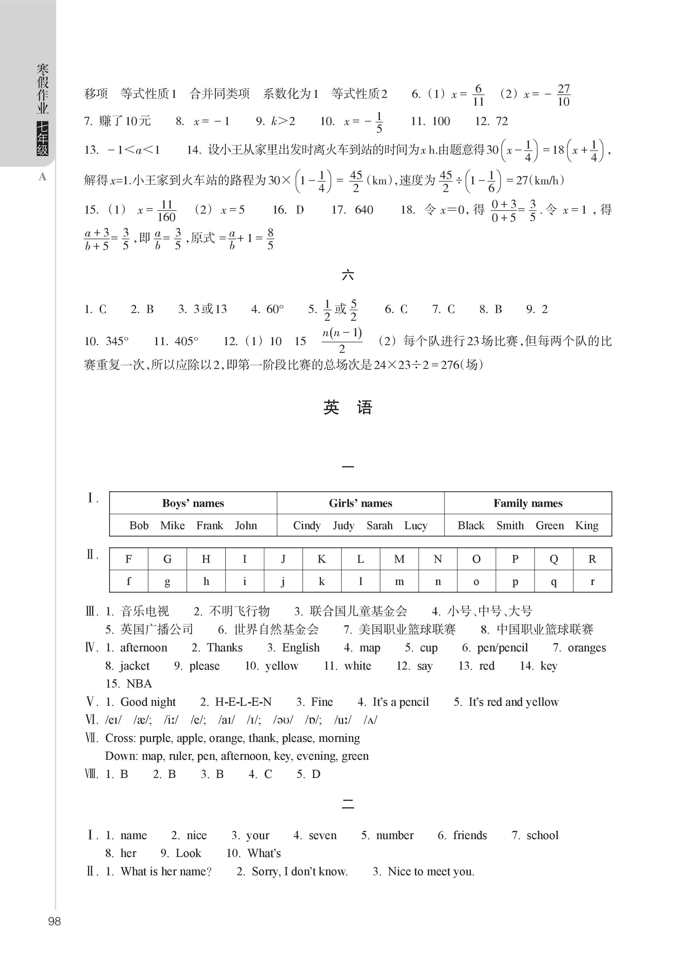 2022年寒假作业七年级A版浙江教育出版社 参考答案第4页