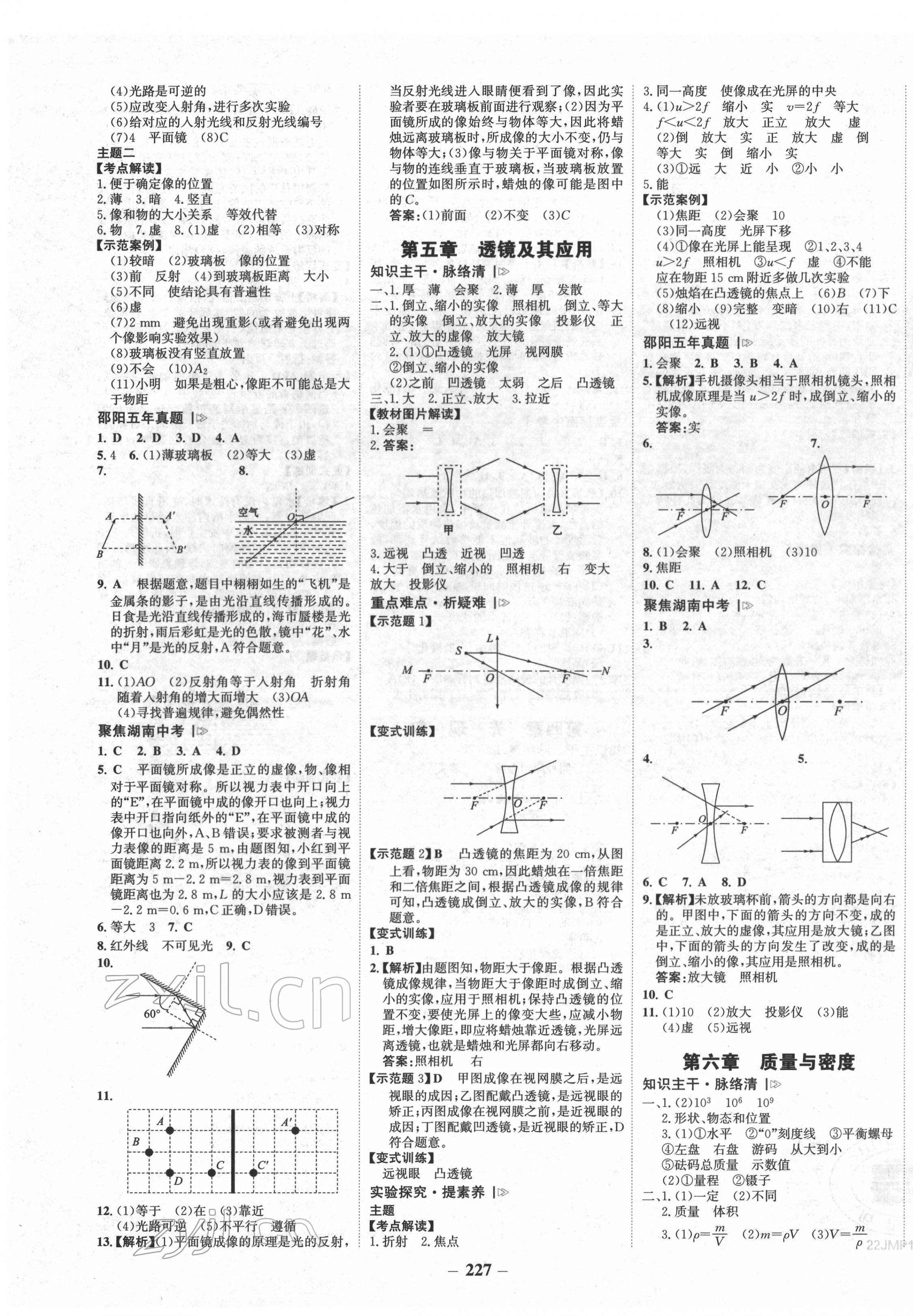 2022年世纪金榜金榜中考物理邵阳专版 第3页