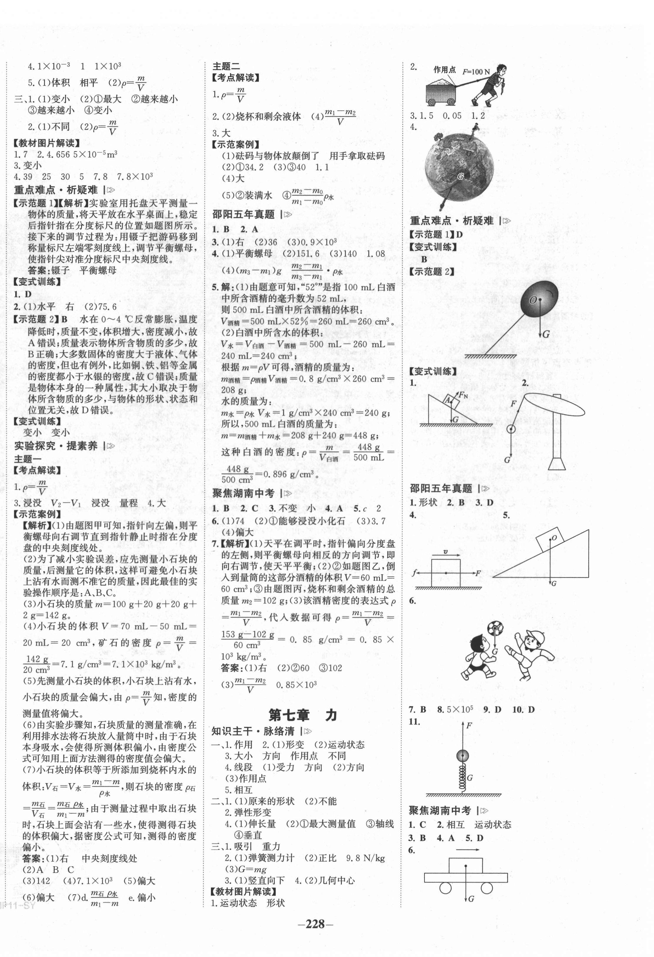 2022年世紀金榜金榜中考物理邵陽專版 第4頁