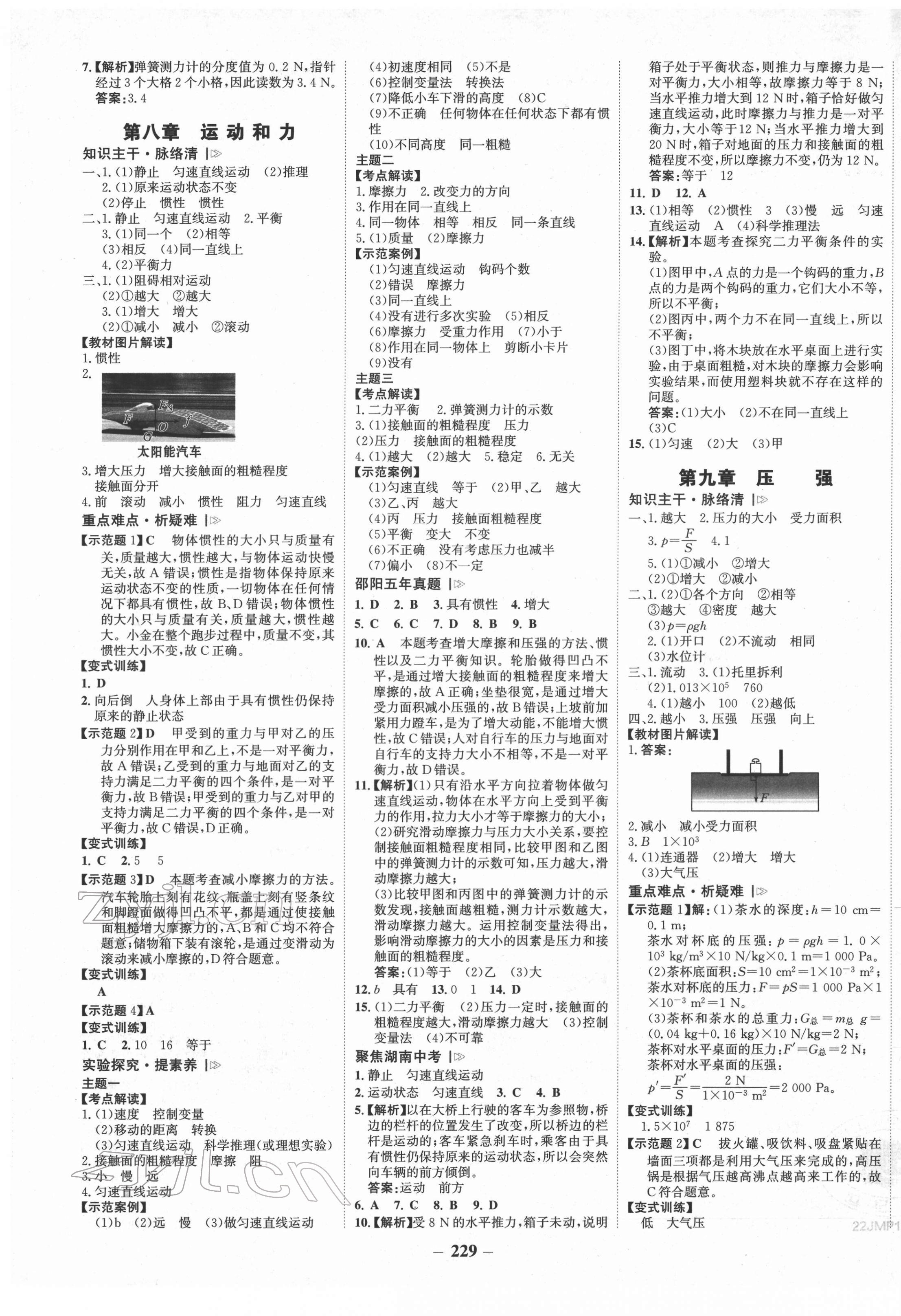 2022年世纪金榜金榜中考物理邵阳专版 第5页