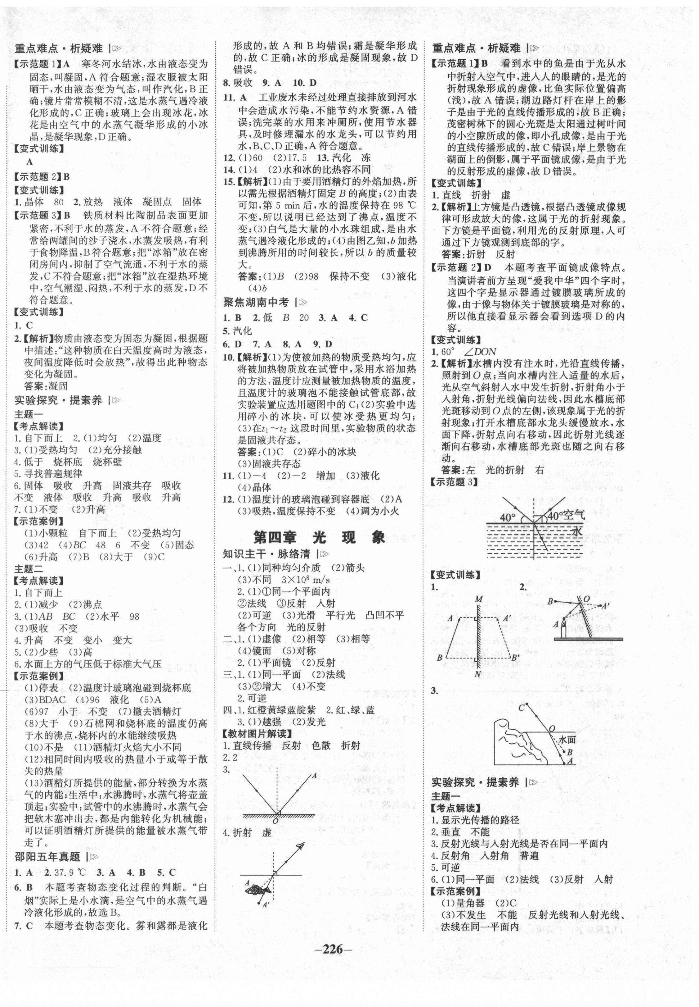 2022年世紀(jì)金榜金榜中考物理邵陽(yáng)專版 第2頁(yè)