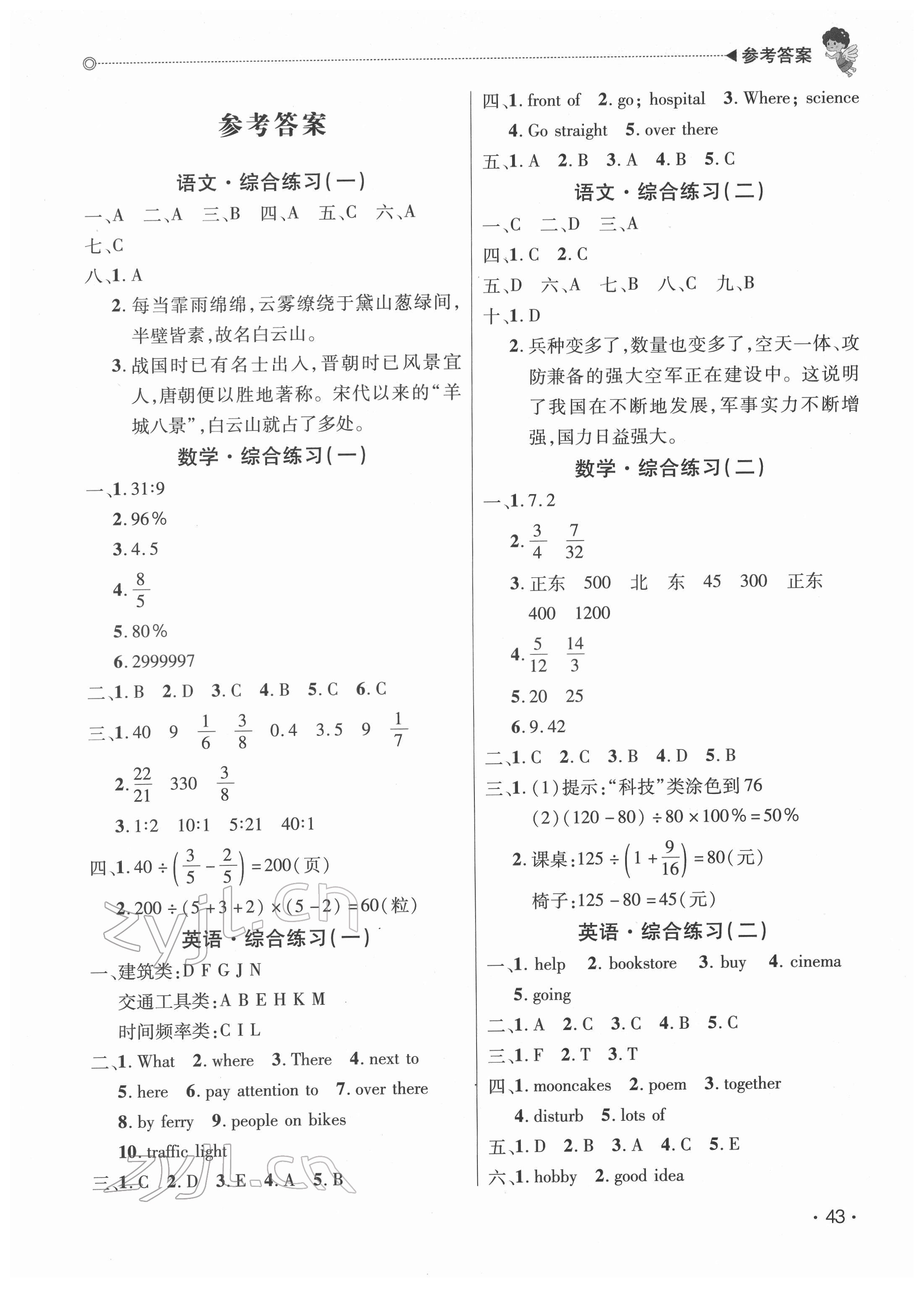 2022年快樂寶貝假期園地寒假六年級語文數(shù)學英語廣東專版 第1頁