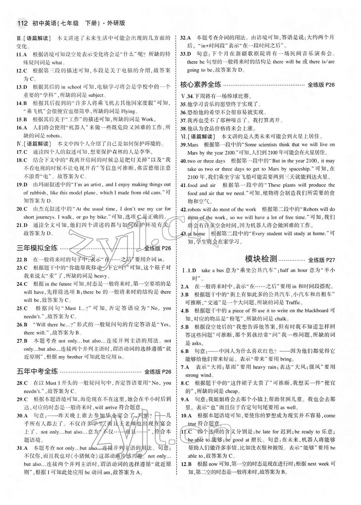 2022年5年中考3年模擬七年級英語下冊外研版 參考答案第10頁