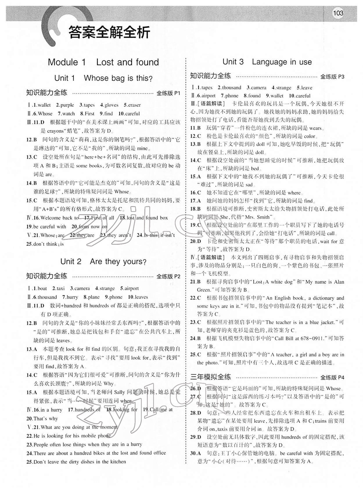 2022年5年中考3年模拟七年级英语下册外研版 参考答案第1页