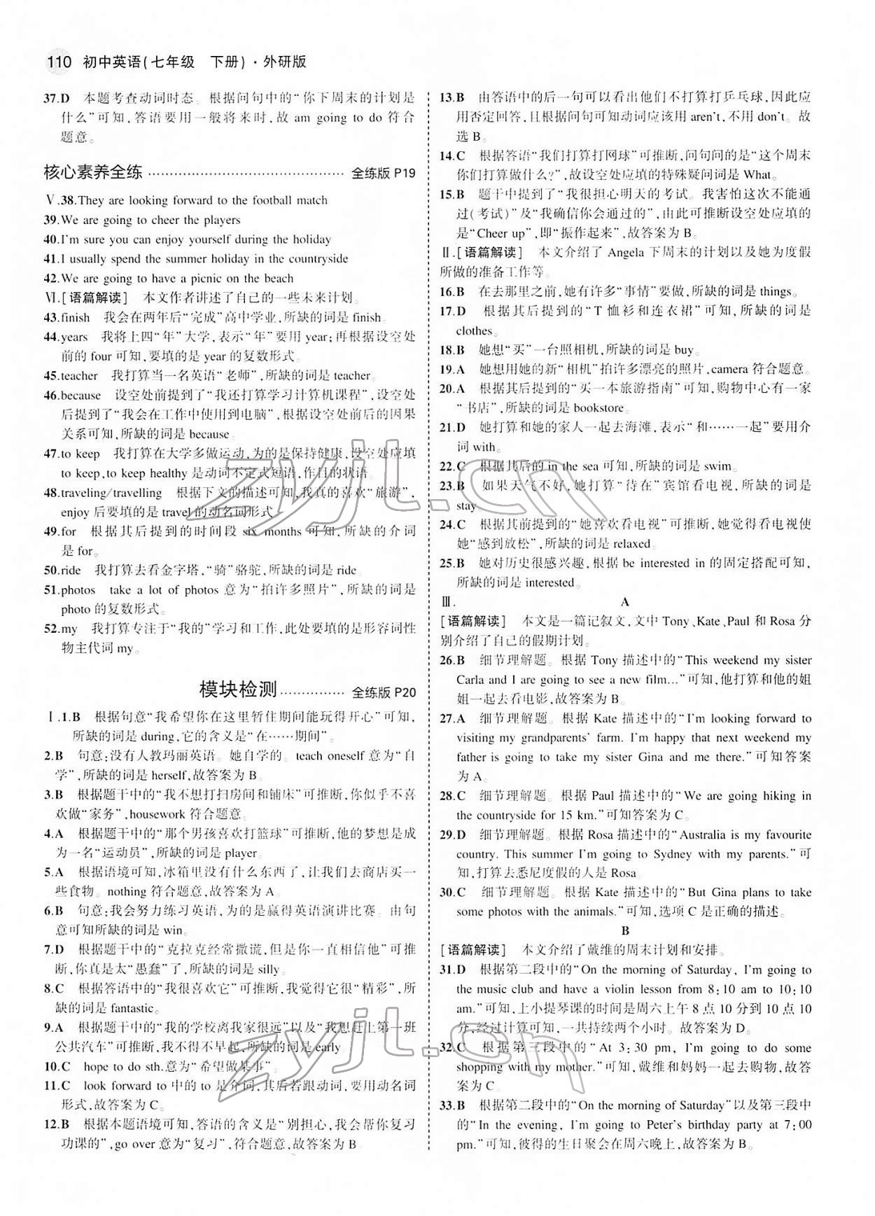 2022年5年中考3年模拟七年级英语下册外研版 参考答案第8页