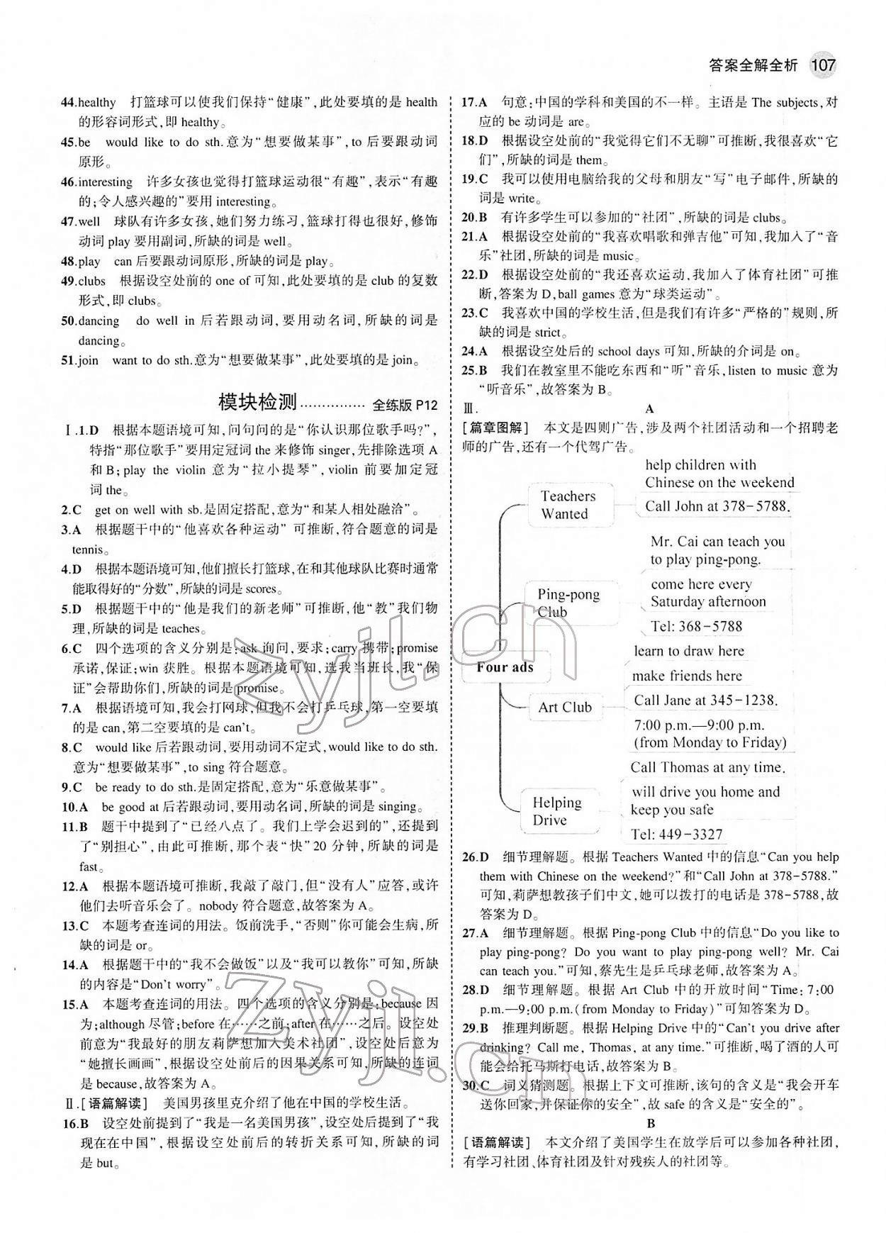 2022年5年中考3年模擬七年級英語下冊外研版 參考答案第5頁