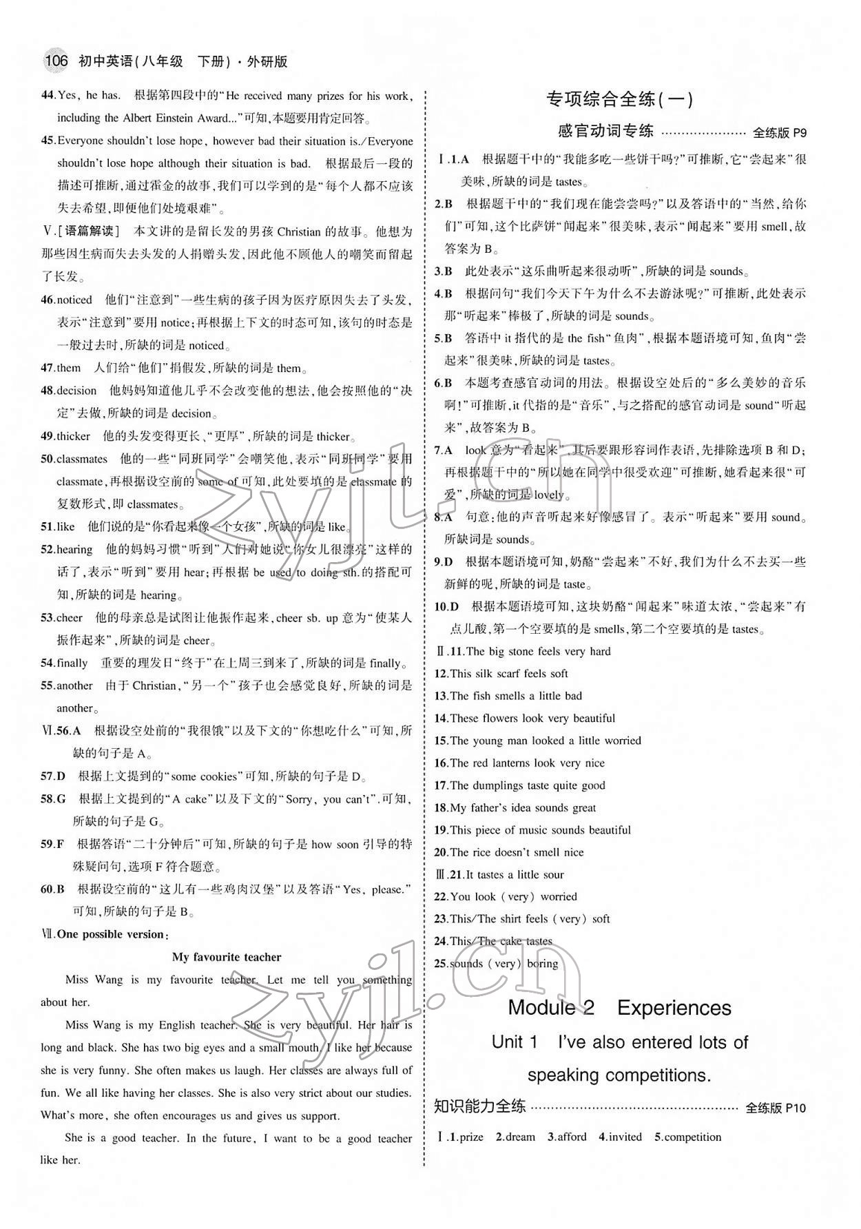 2022年5年中考3年模擬八年級(jí)英語下冊(cè)外研版 參考答案第4頁