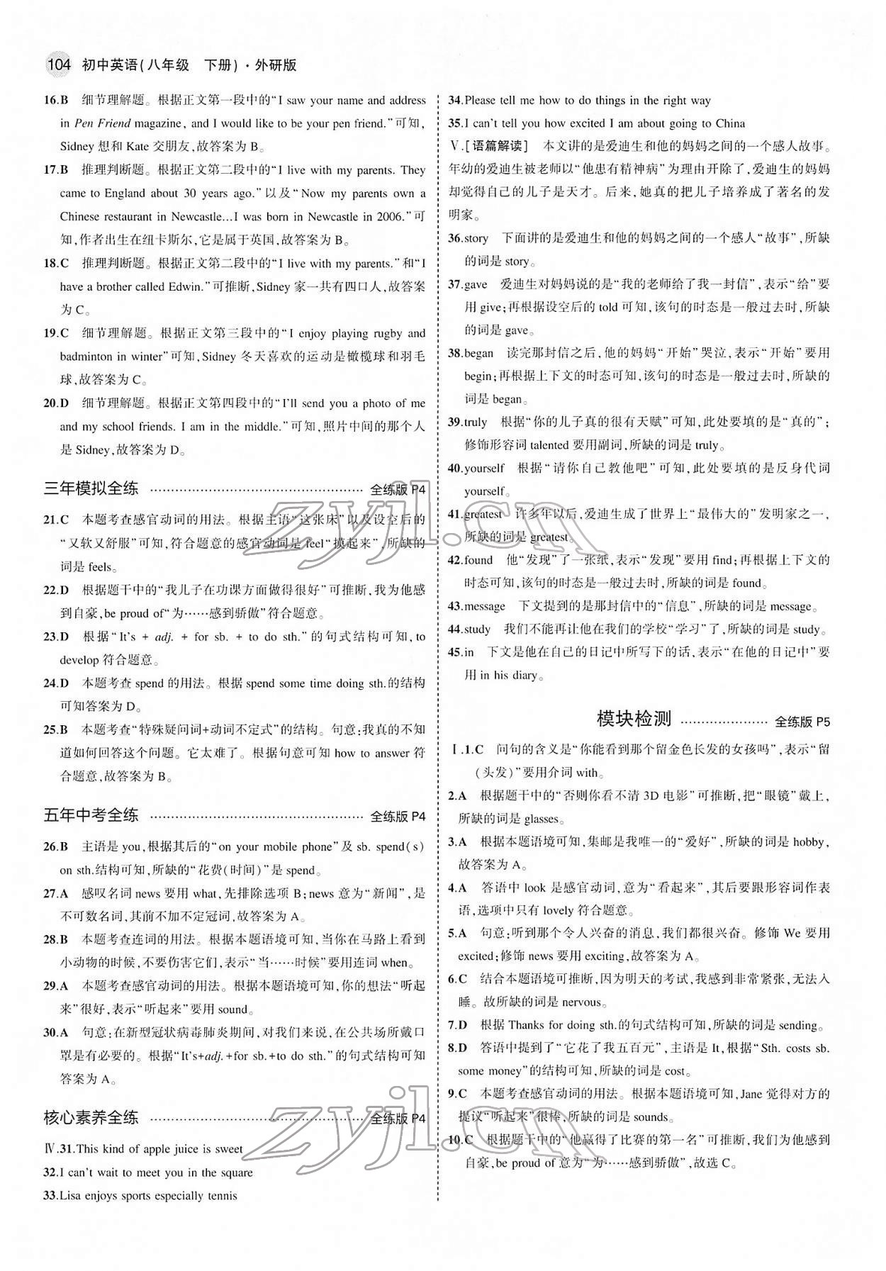 2022年5年中考3年模拟八年级英语下册外研版 参考答案第2页