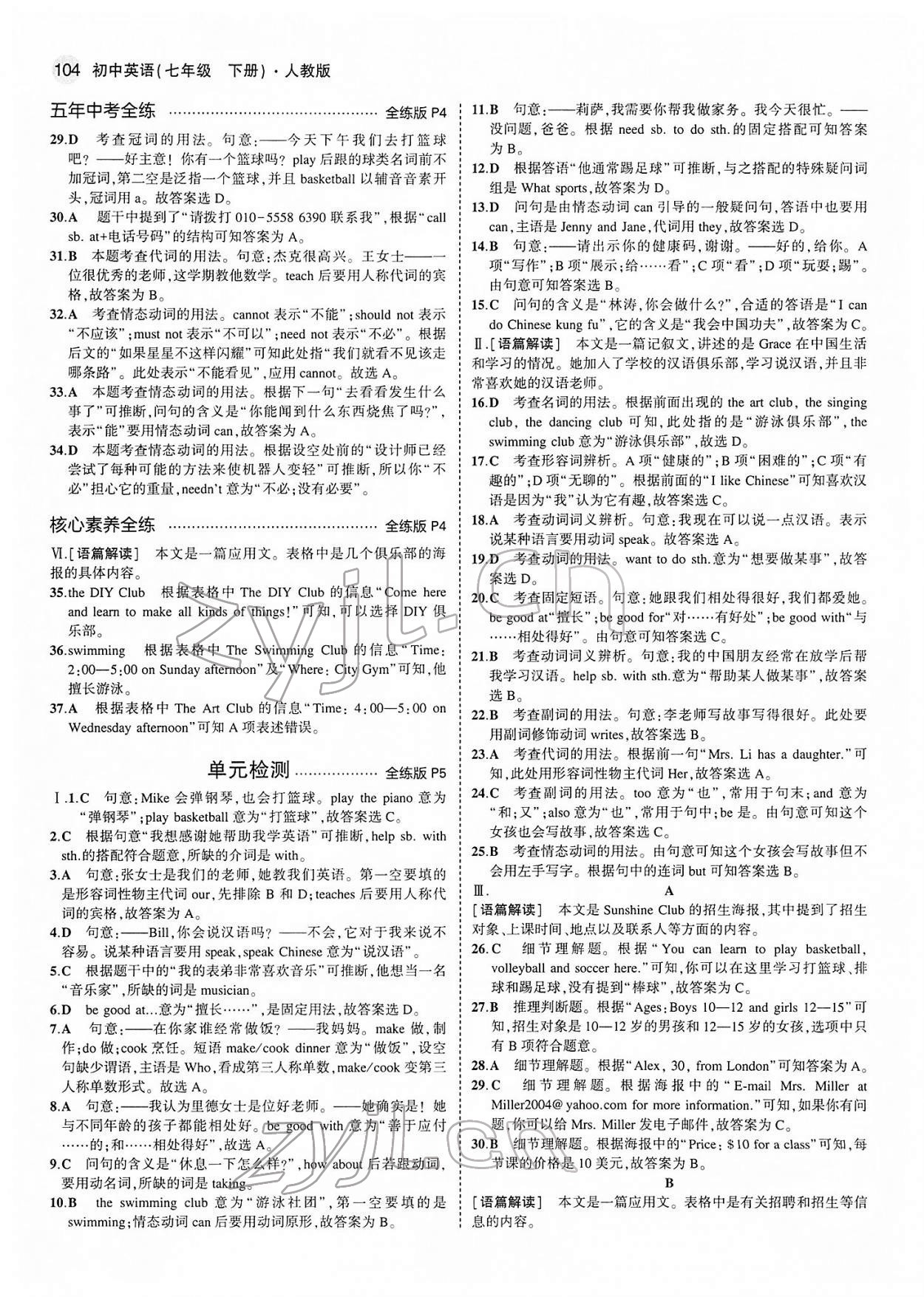 2022年5年中考3年模擬七年級(jí)英語下冊(cè)人教版 第2頁