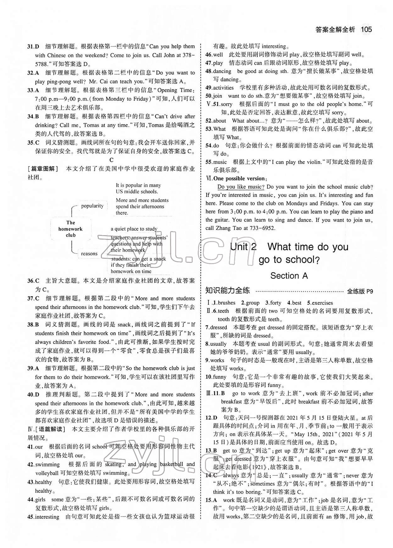 2022年5年中考3年模擬七年級英語下冊人教版 第3頁