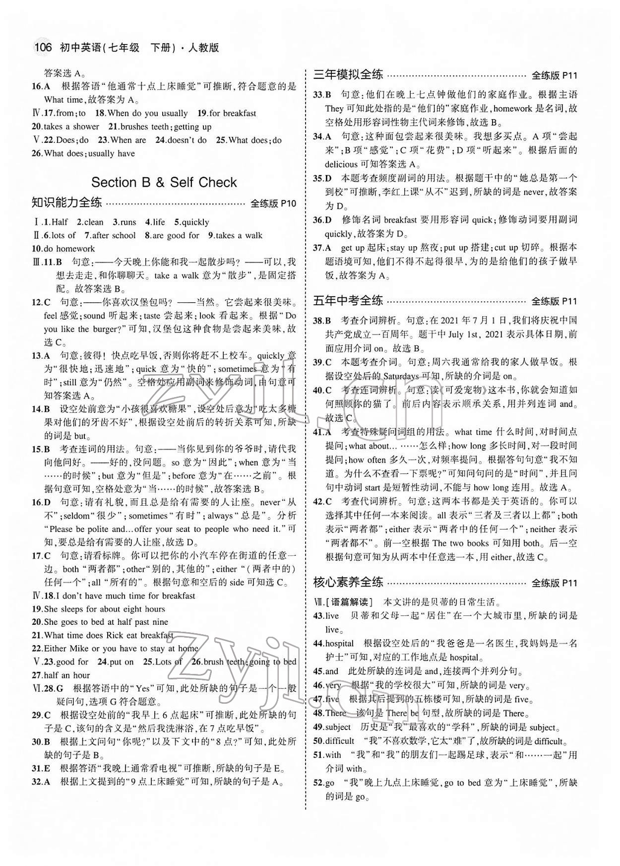 2022年5年中考3年模擬七年級(jí)英語(yǔ)下冊(cè)人教版 第4頁(yè)