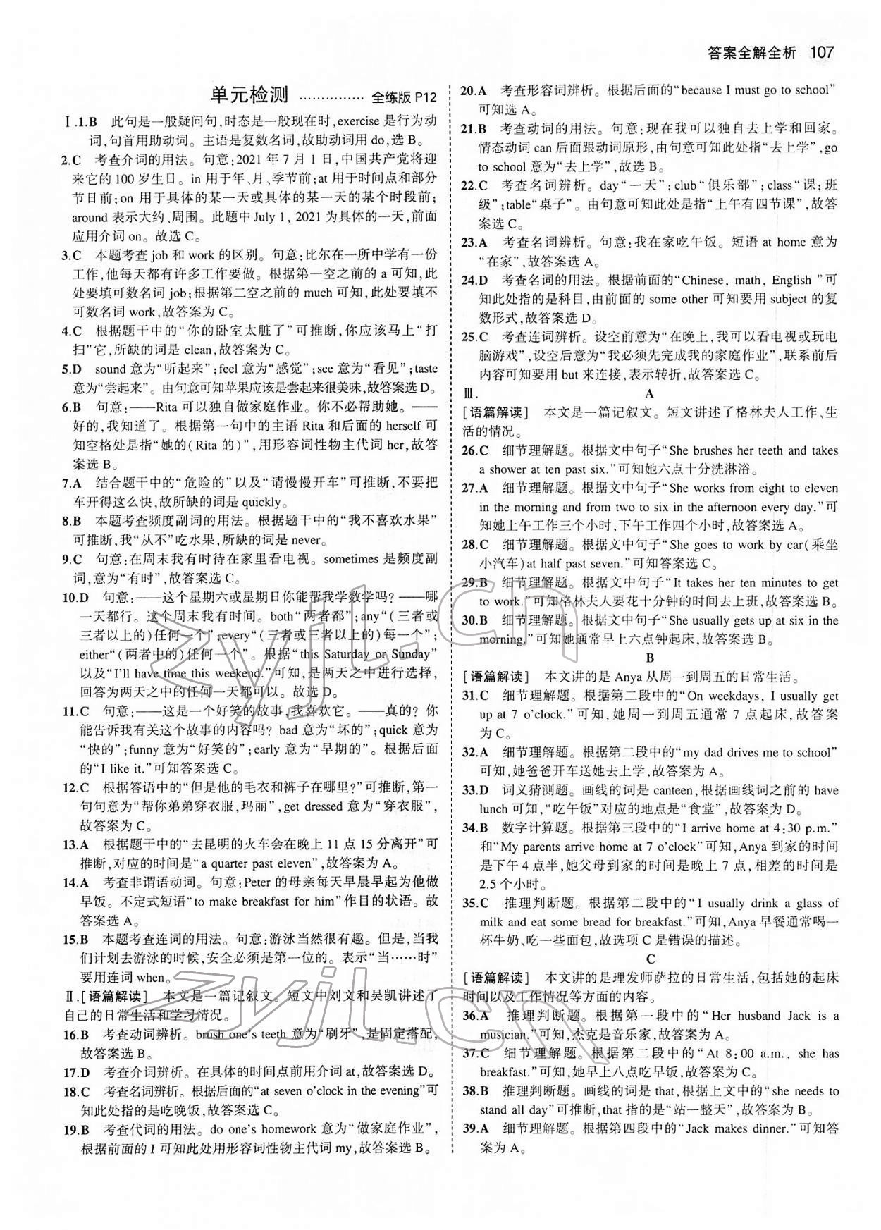 2022年5年中考3年模擬七年級(jí)英語下冊(cè)人教版 第5頁