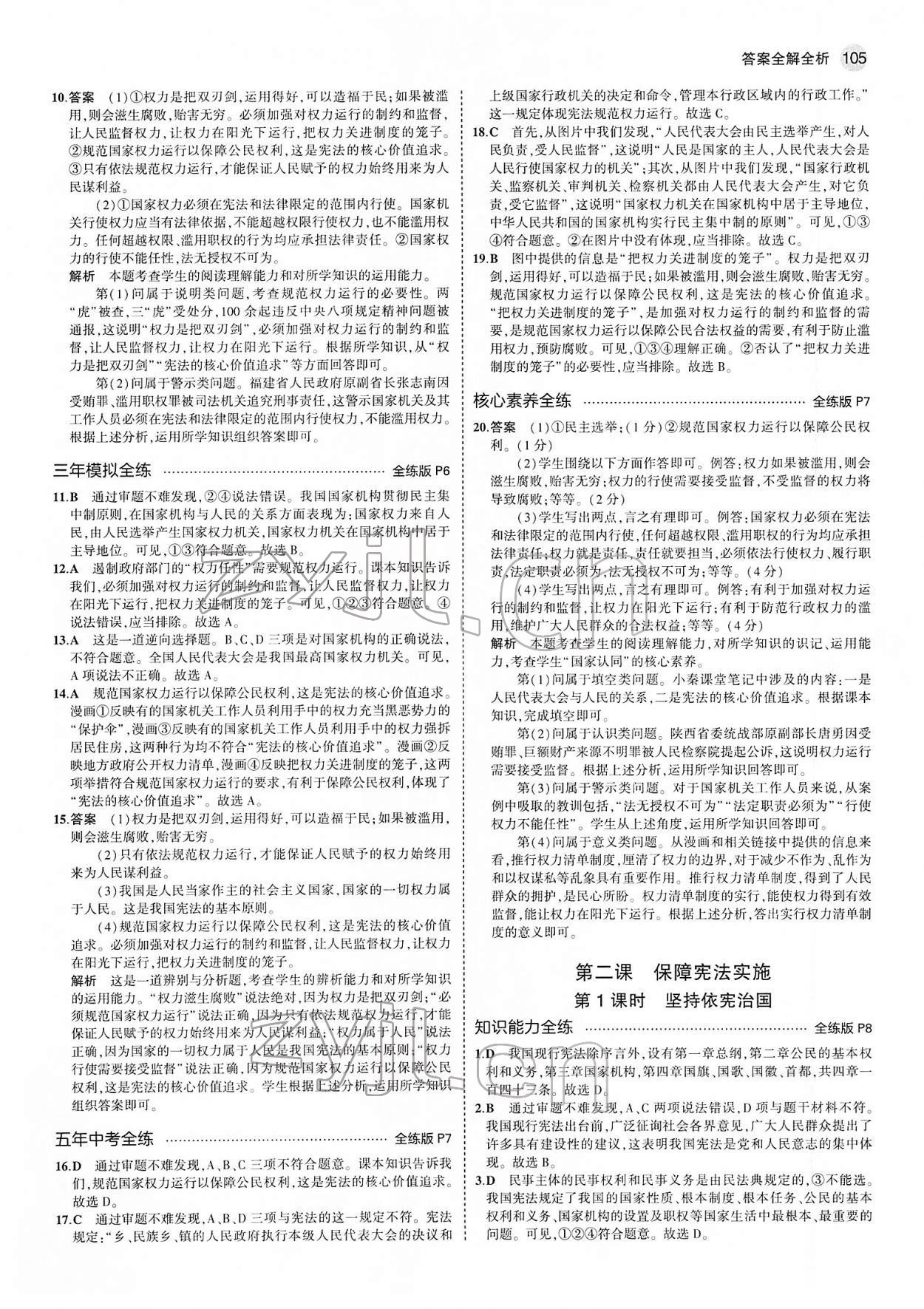 2022年5年中考3年模擬八年級道德與法治下冊人教版 第3頁