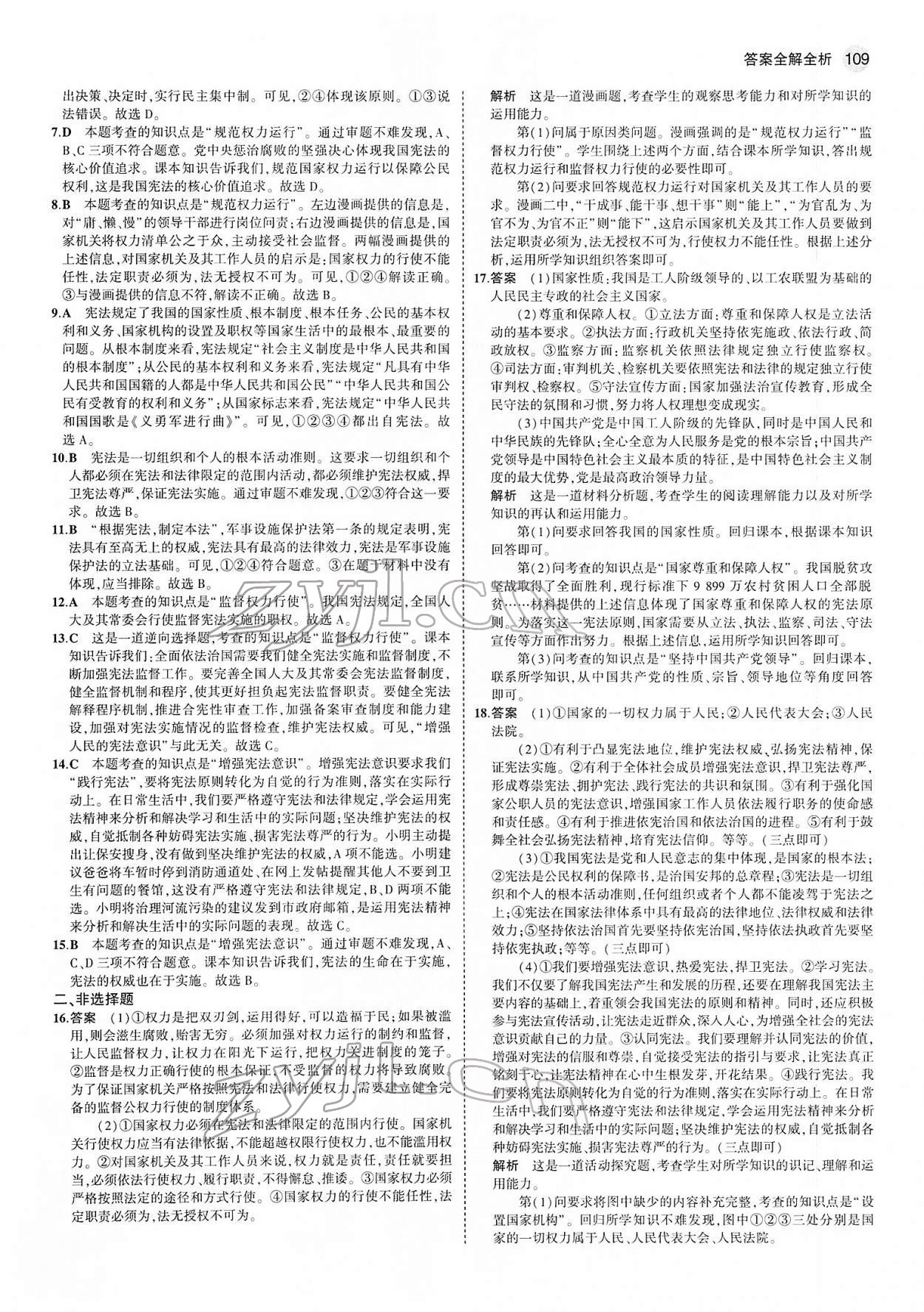 2022年5年中考3年模擬八年級(jí)道德與法治下冊(cè)人教版 第7頁