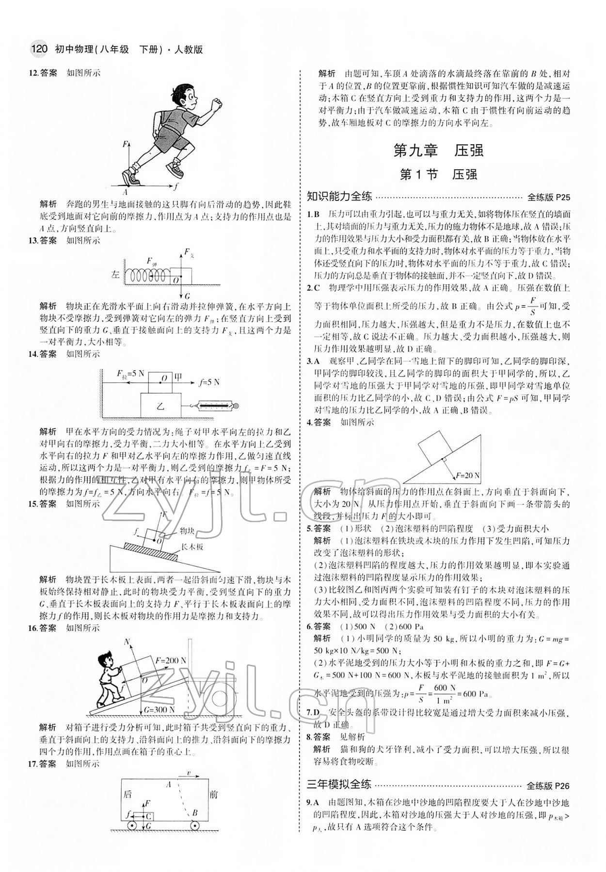 2022年5年中考3年模擬八年級物理下冊人教版 第10頁