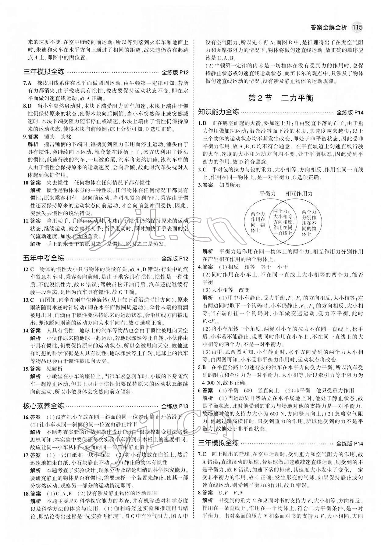 2022年5年中考3年模擬八年級(jí)物理下冊(cè)人教版 第5頁(yè)