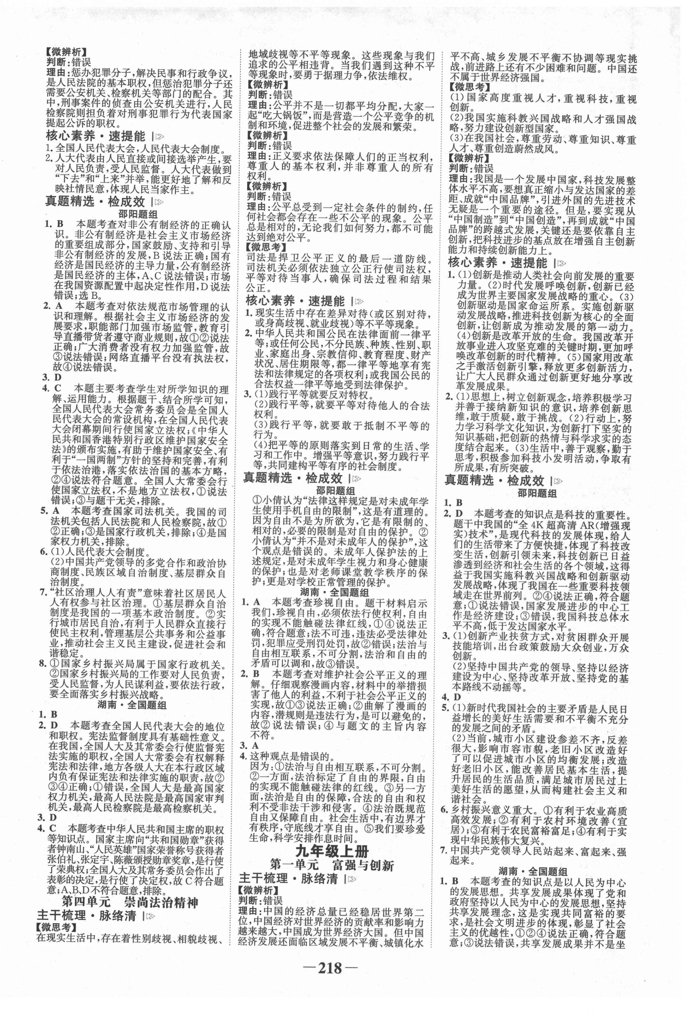 2022年世紀(jì)金榜金榜中考道德與法治邵陽專版 第6頁