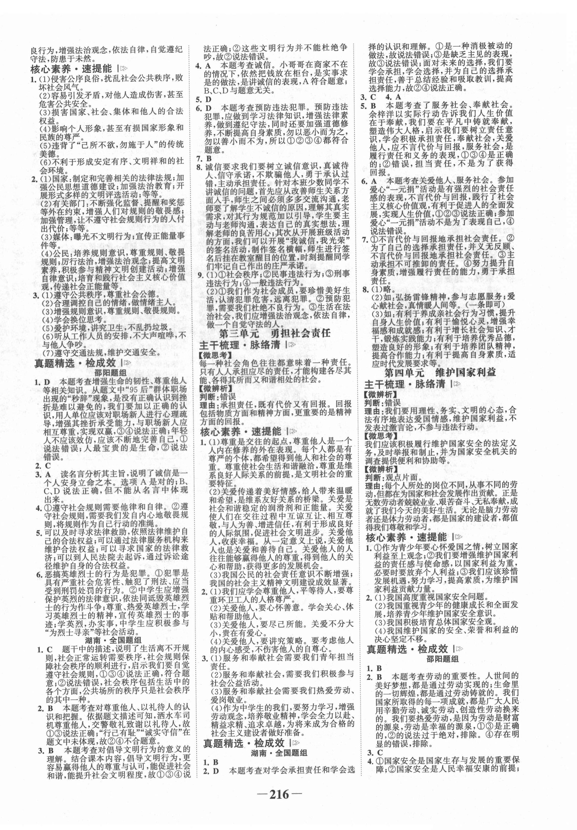 2022年世紀(jì)金榜金榜中考道德與法治邵陽(yáng)專版 第4頁(yè)