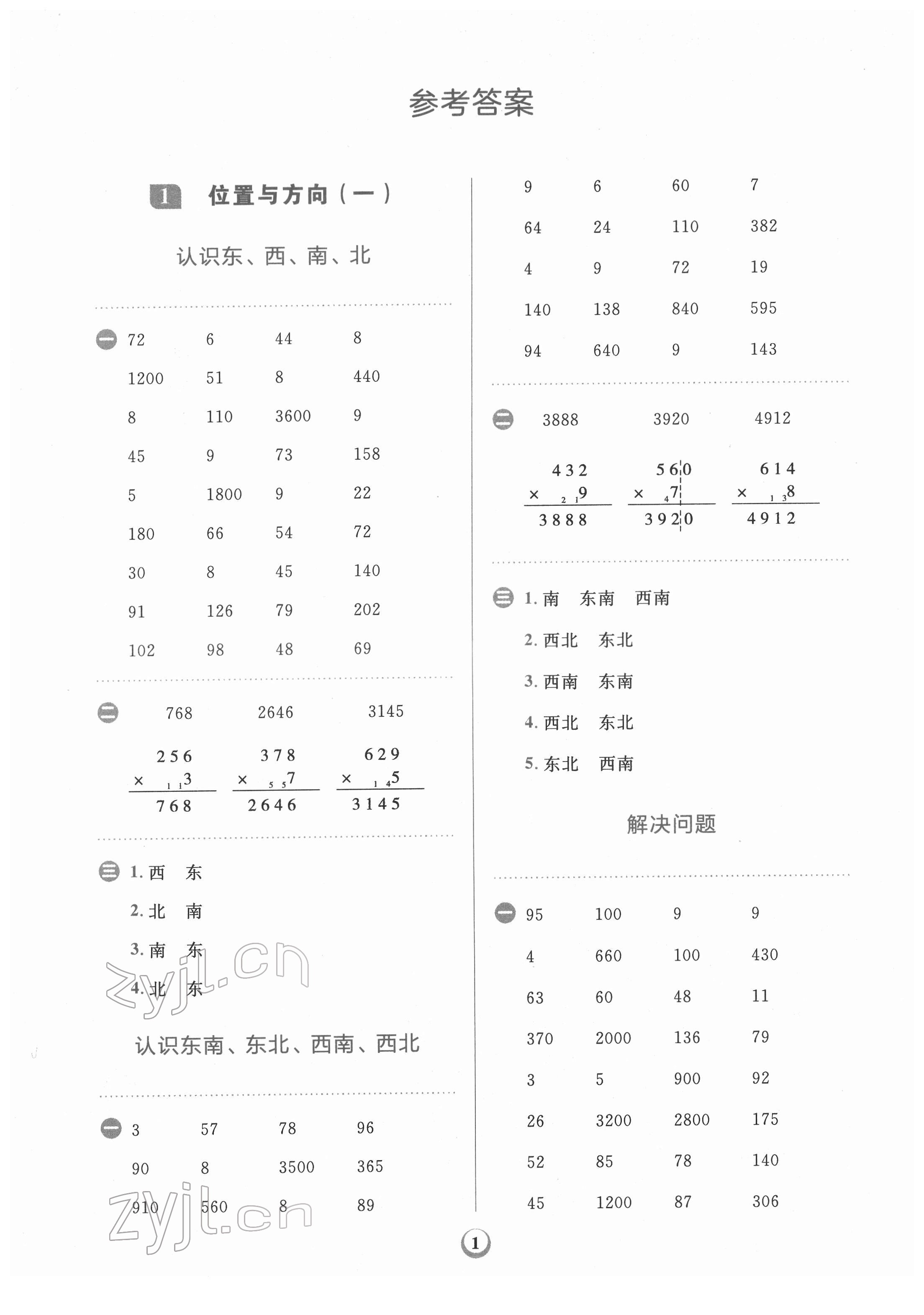 2022年金牛耳計算天天練三年級數(shù)學(xué)下冊人教版 第1頁