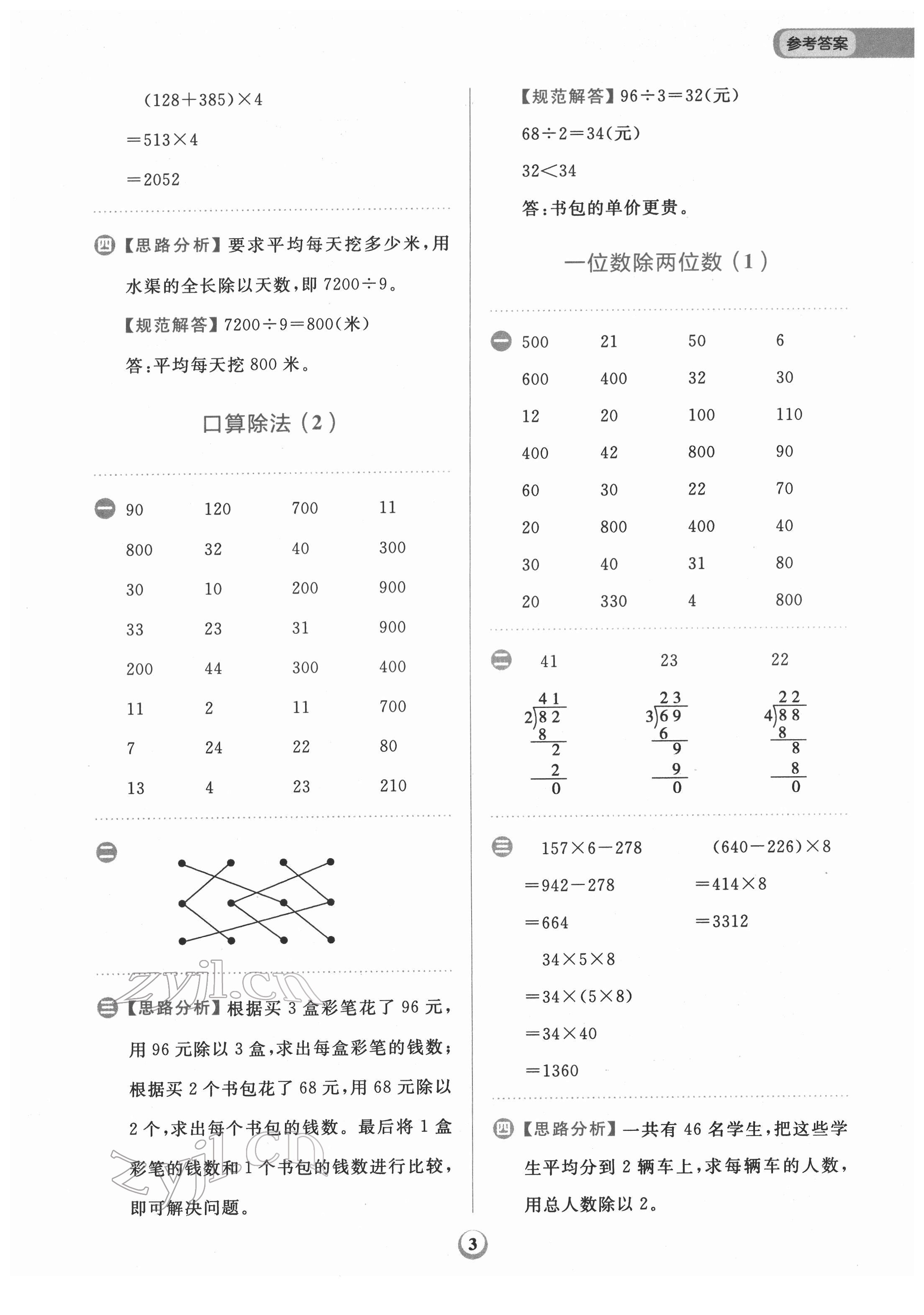 2022年金牛耳計算天天練三年級數(shù)學(xué)下冊人教版 第3頁