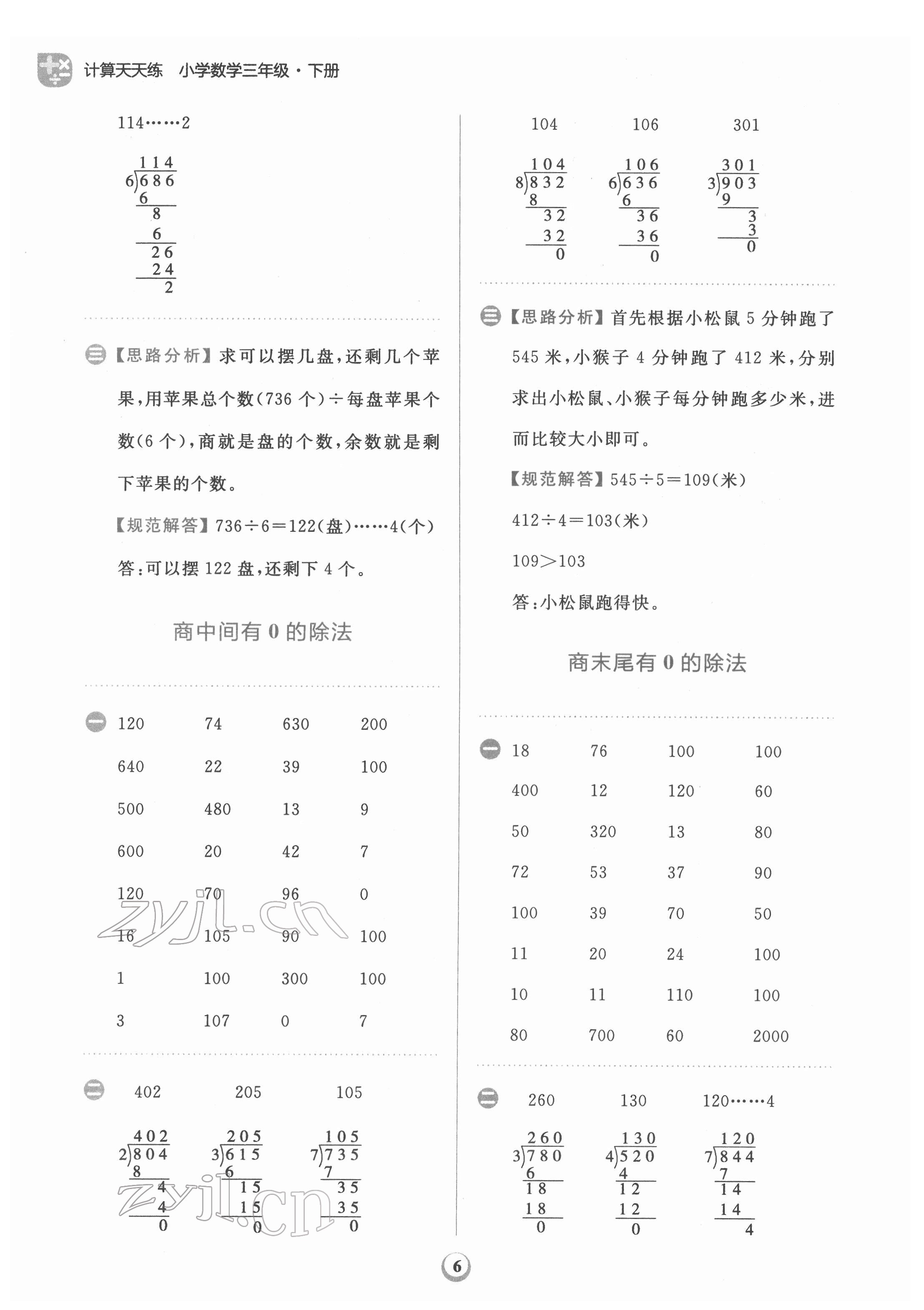 2022年金牛耳計算天天練三年級數學下冊人教版 第6頁