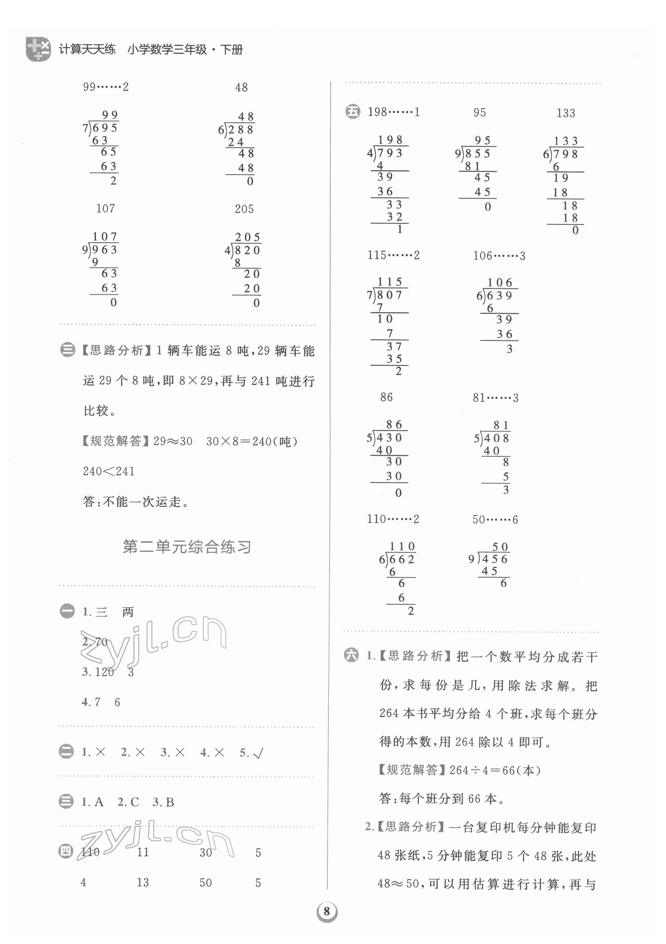 2022年金牛耳計算天天練三年級數學下冊人教版 第8頁