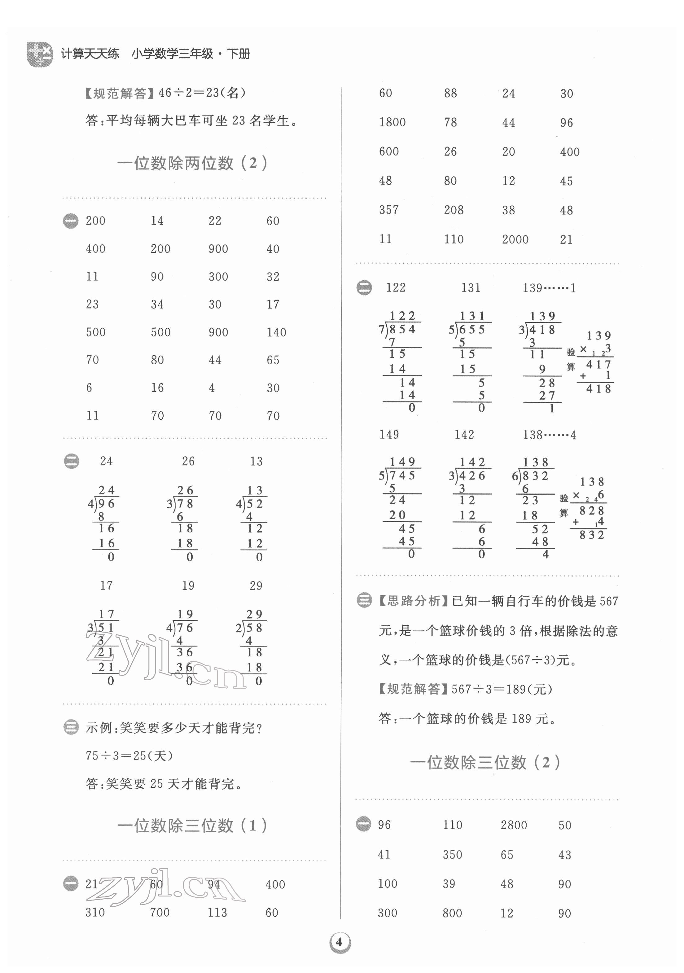 2022年金牛耳計算天天練三年級數學下冊人教版 第4頁