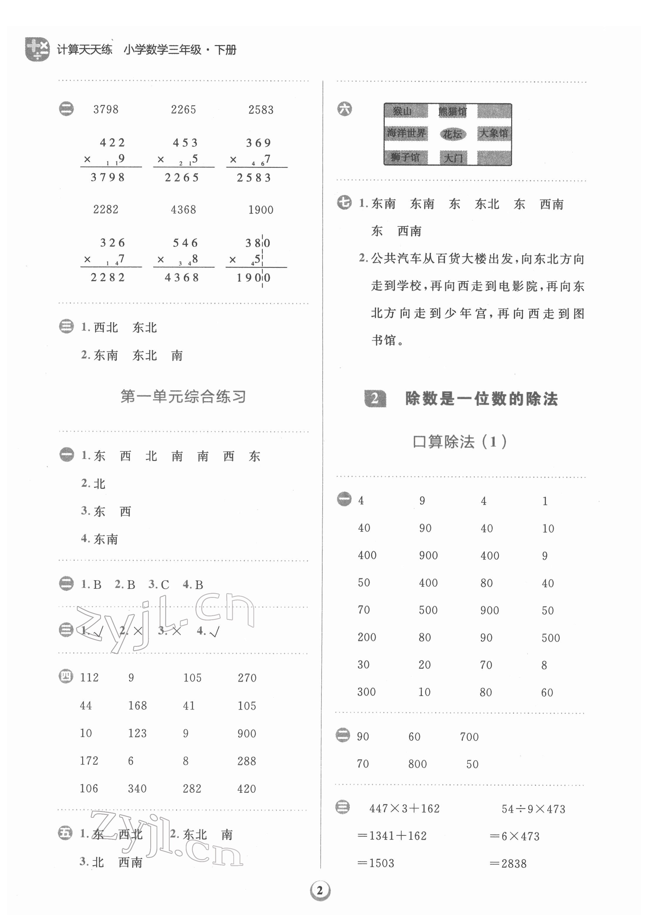 2022年金牛耳計(jì)算天天練三年級(jí)數(shù)學(xué)下冊(cè)人教版 第2頁(yè)