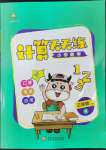 2022年金牛耳計(jì)算天天練三年級(jí)數(shù)學(xué)下冊(cè)人教版