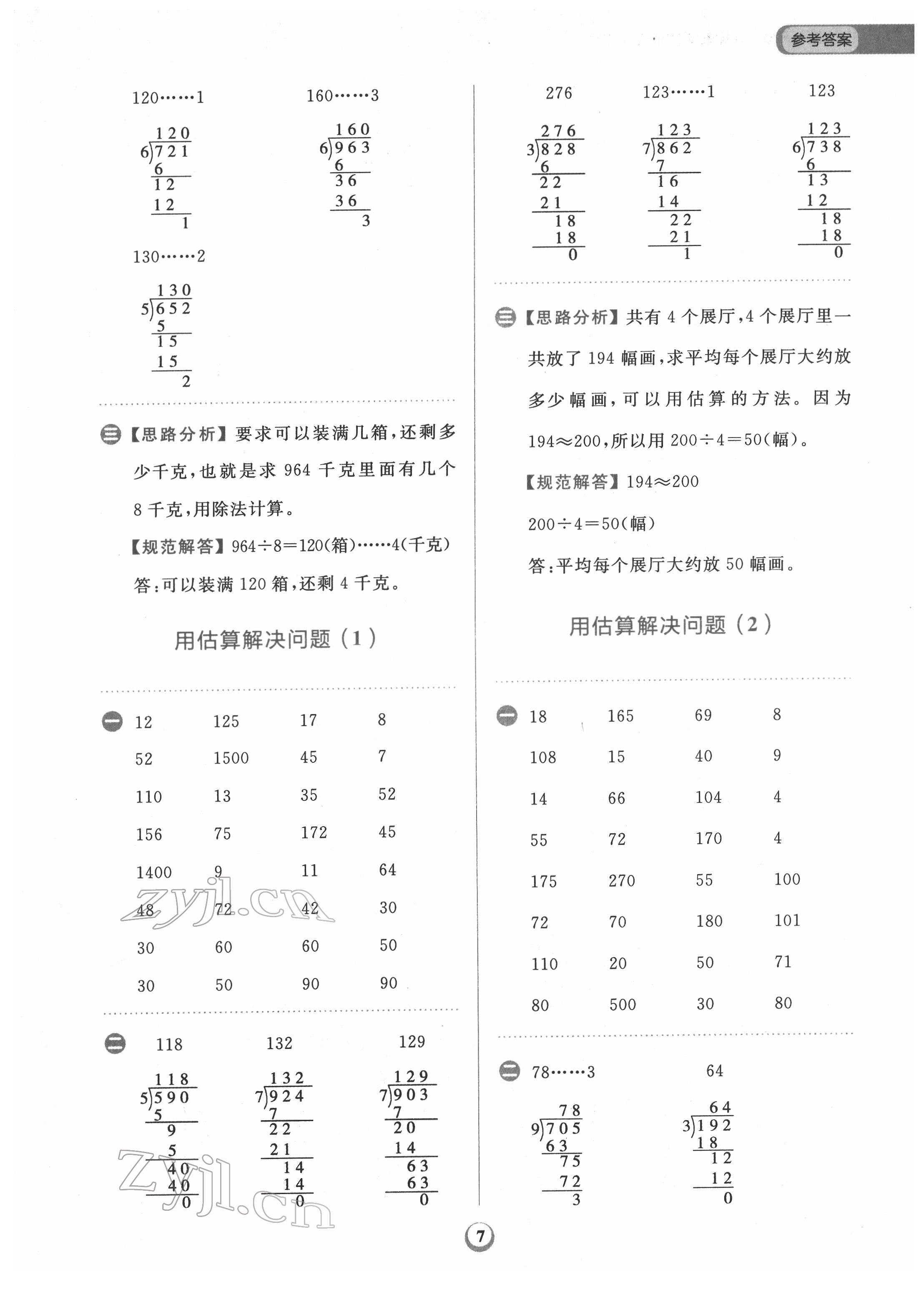 2022年金牛耳計算天天練三年級數(shù)學下冊人教版 第7頁