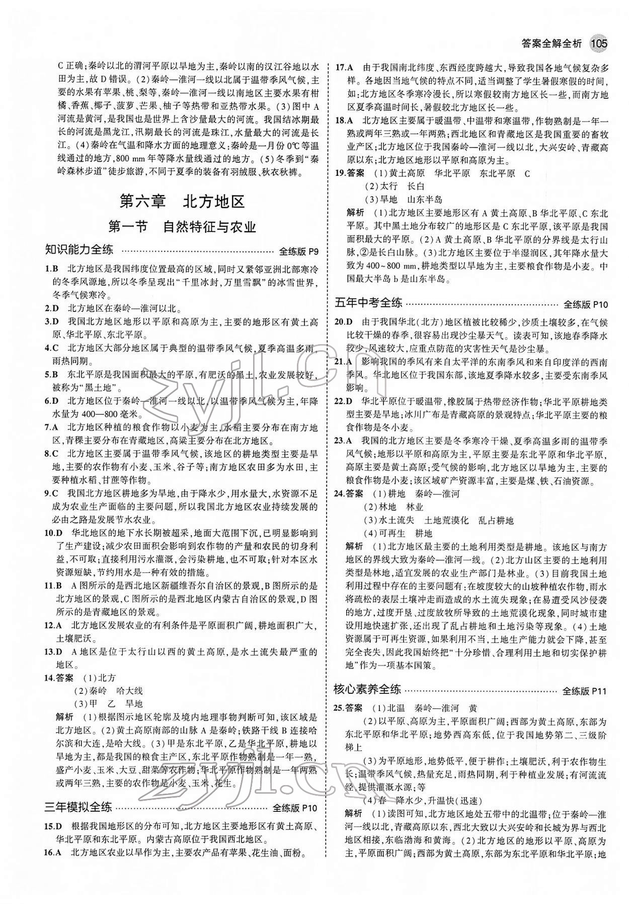 2022年5年中考3年模擬八年級(jí)地理下冊(cè)人教版 第3頁